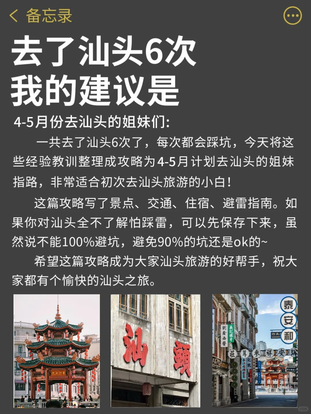 听劝😭4-5月来汕头旅游的姐妹👭赶紧码住