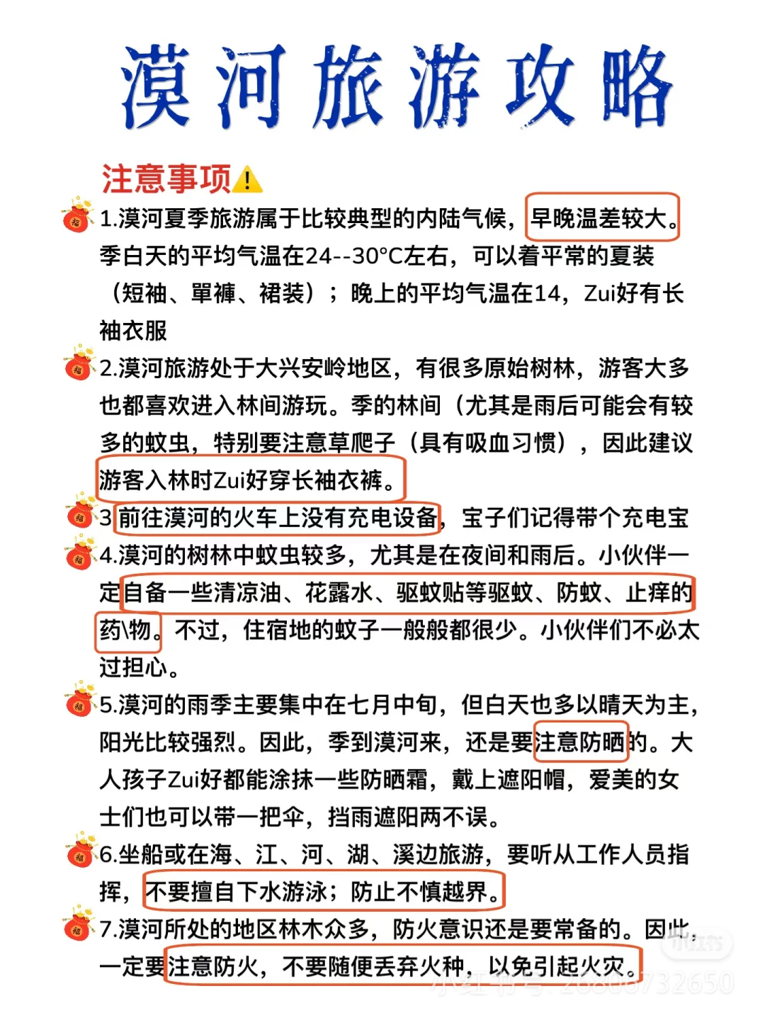 漠河避暑胜地旅游攻略分享