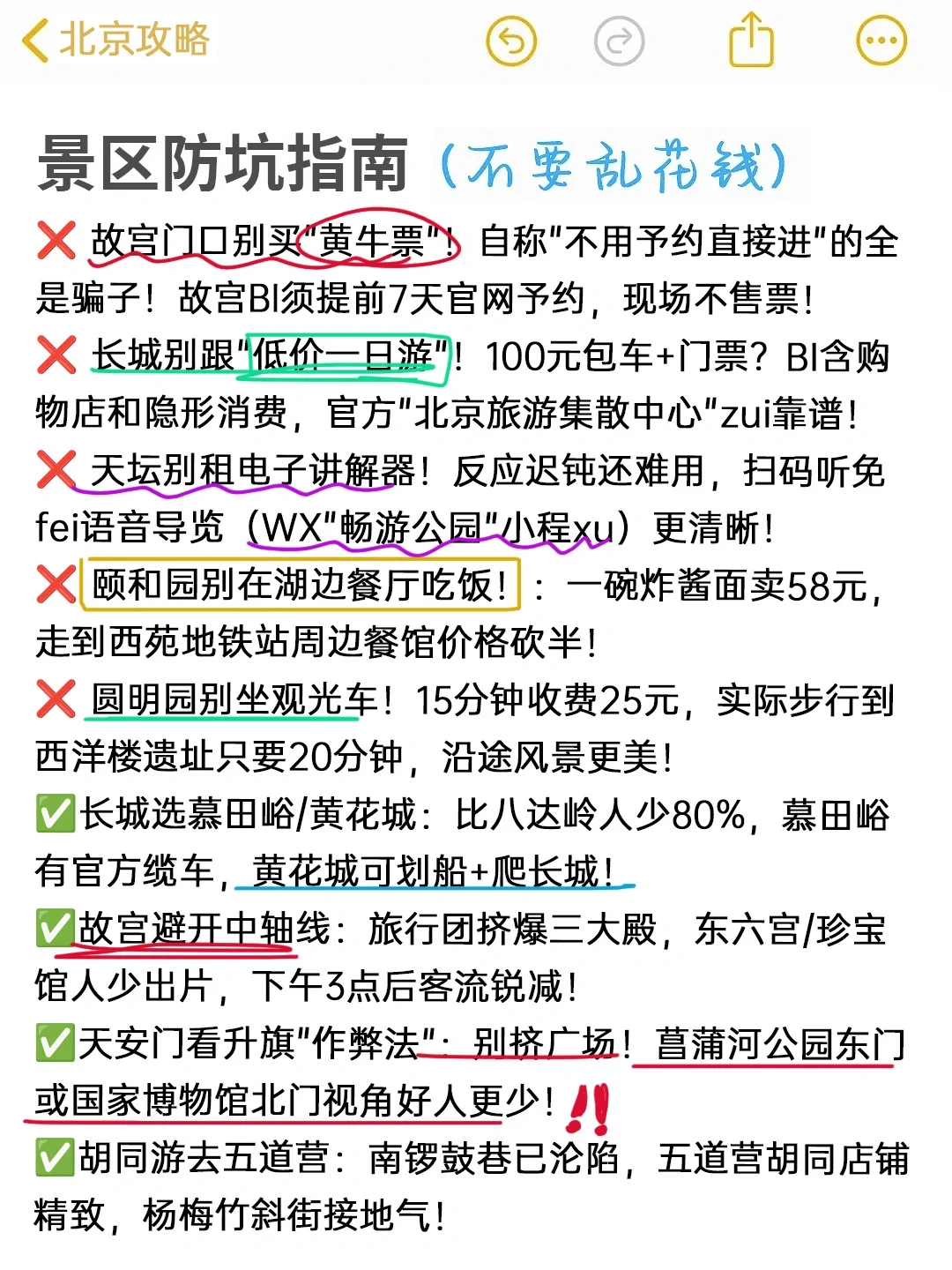 📍北京已回。。😭这些钱真的不要乱花啊