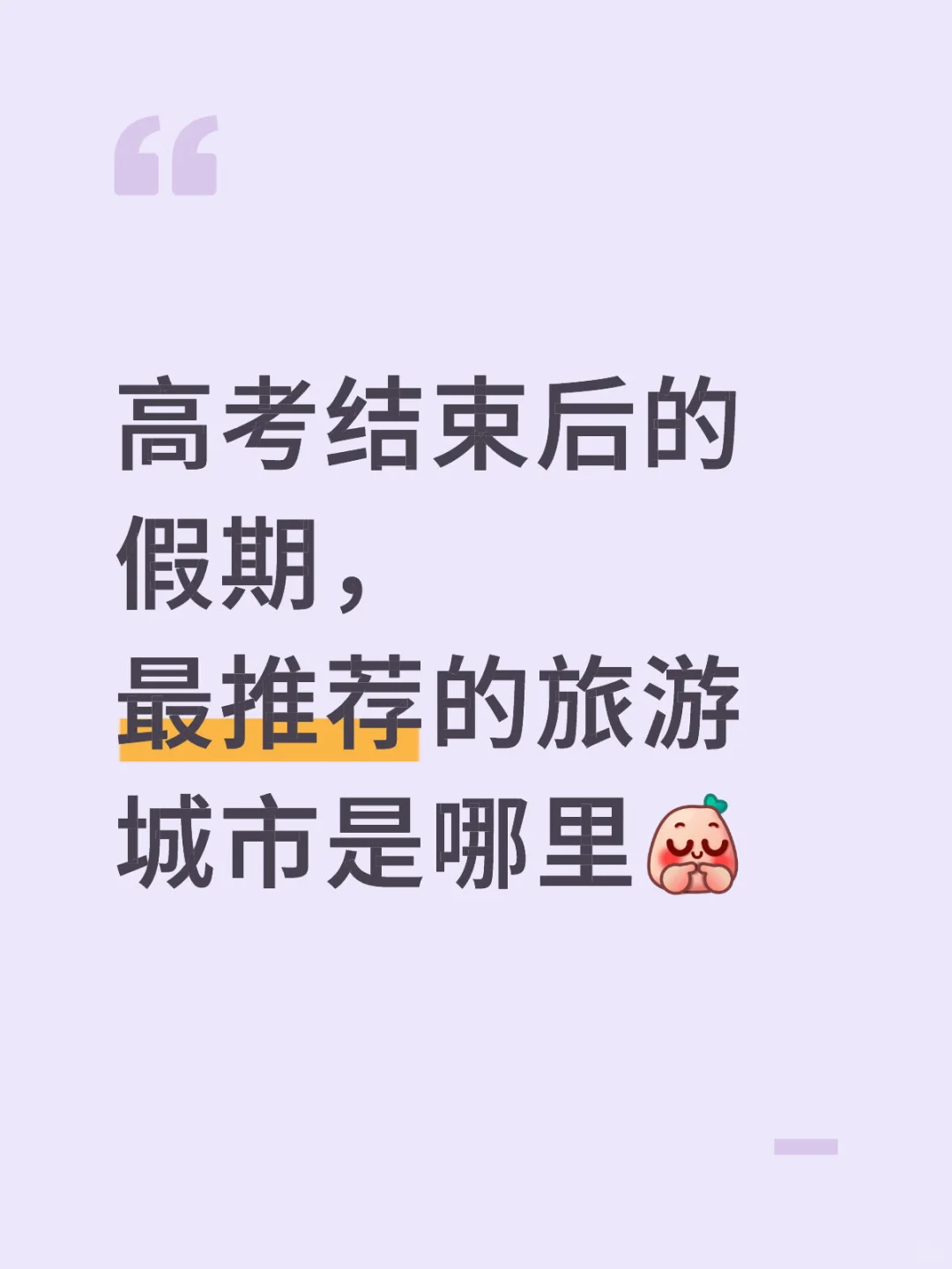 最值得推荐的旅游城市