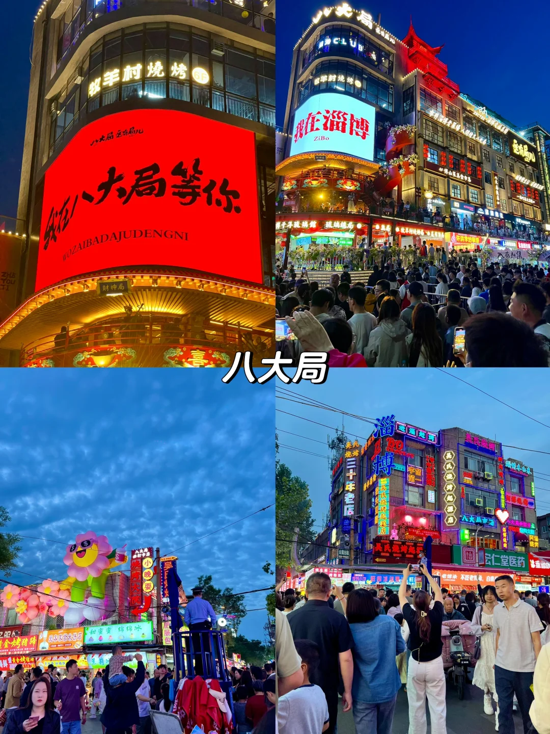 淄博2️⃣天1️⃣夜旅行+美食攻略！！（自驾版！！！！
