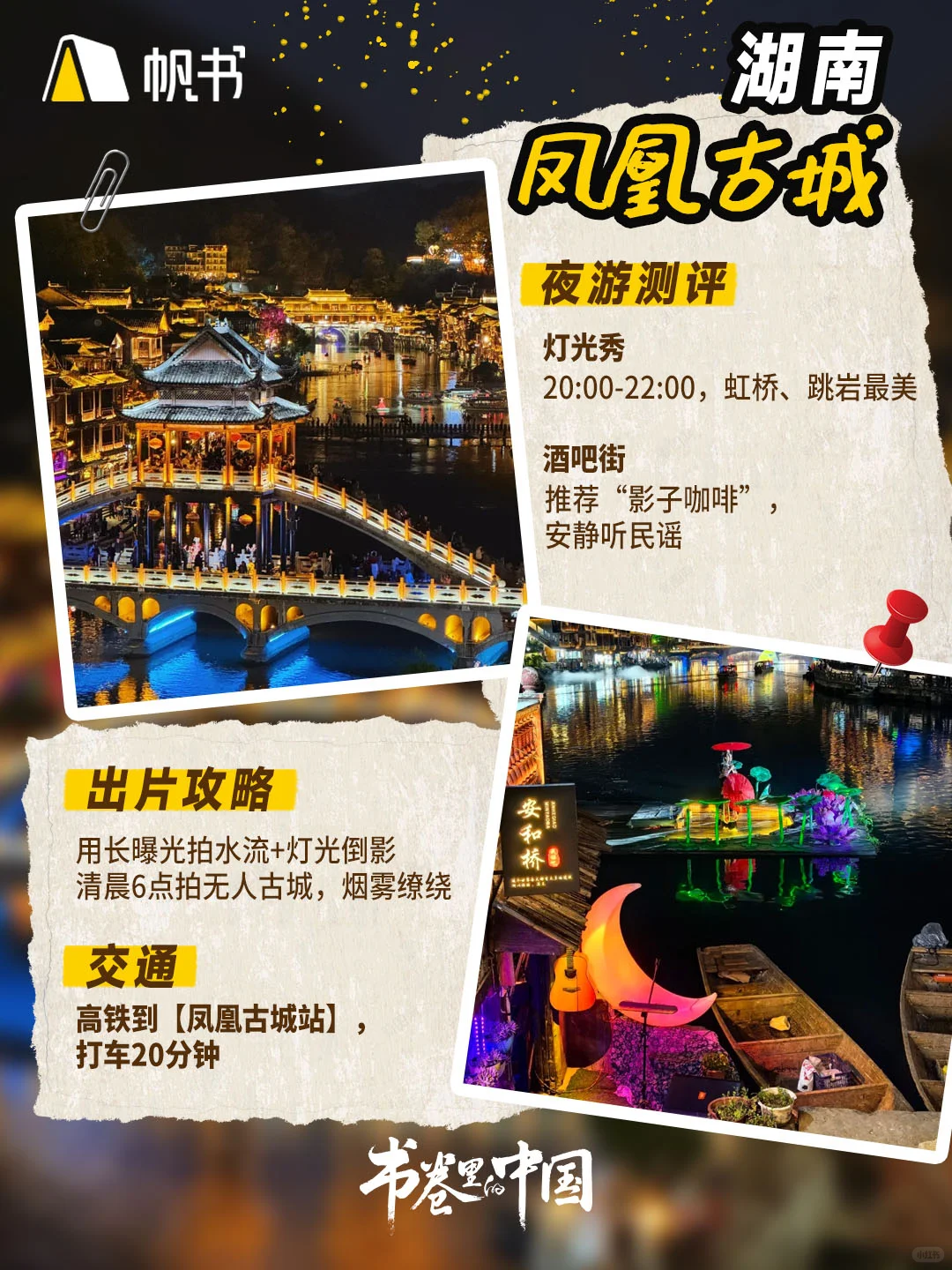 国内6大夜游神仙地！收好这份打卡攻略！