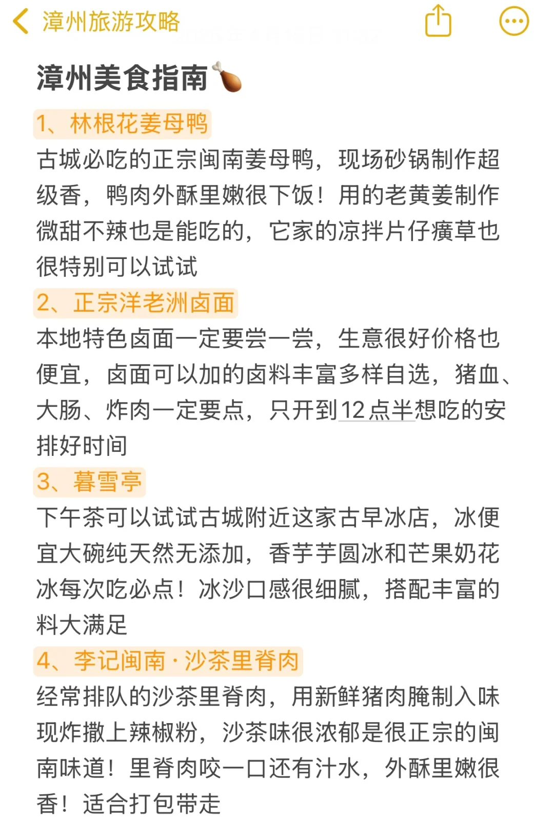 听劝😭4-6月来漳州旅游的姐妹👭赶紧码住