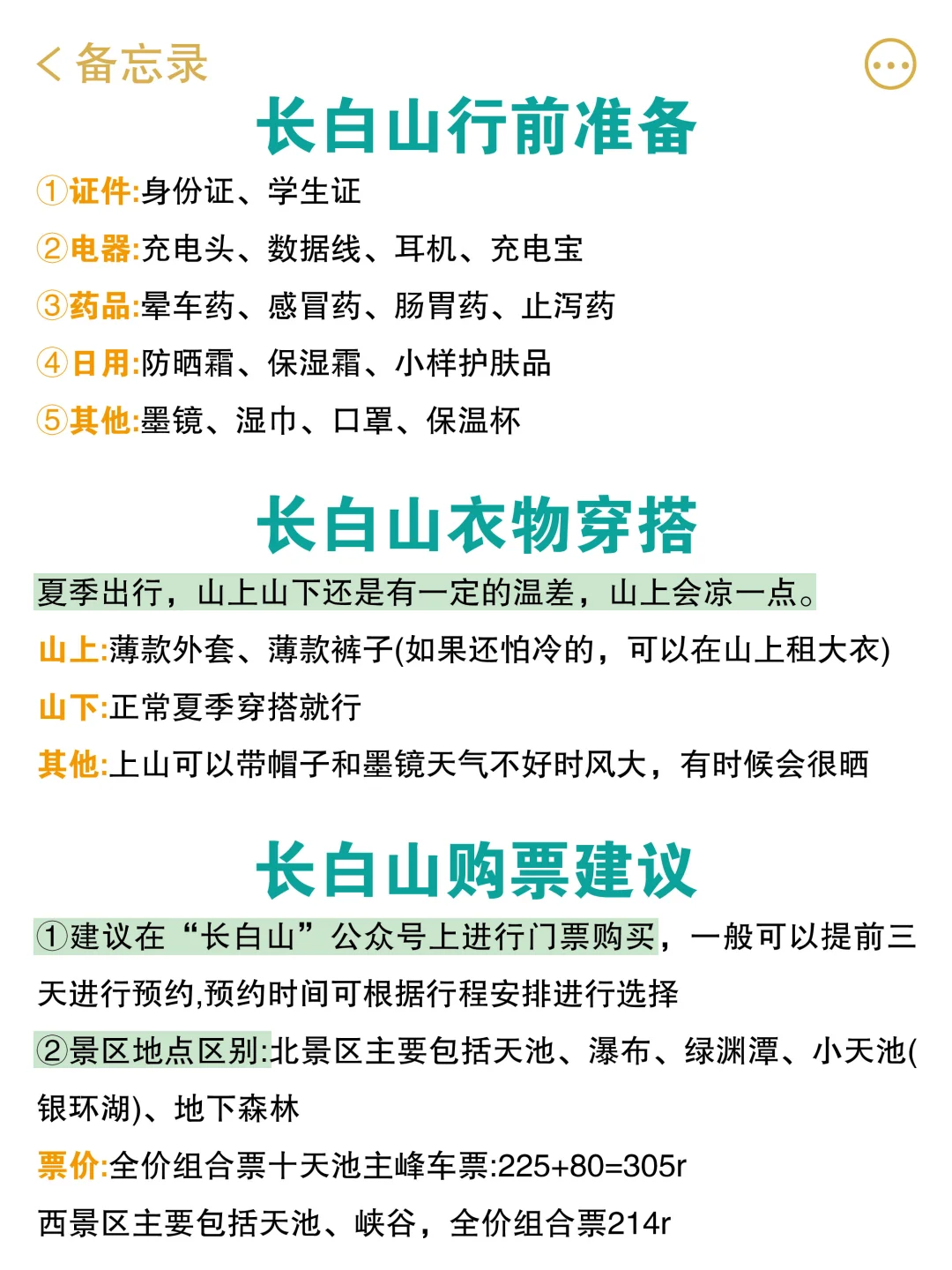 讲真，6-7🈷️去长白山的宝子一定要听劝