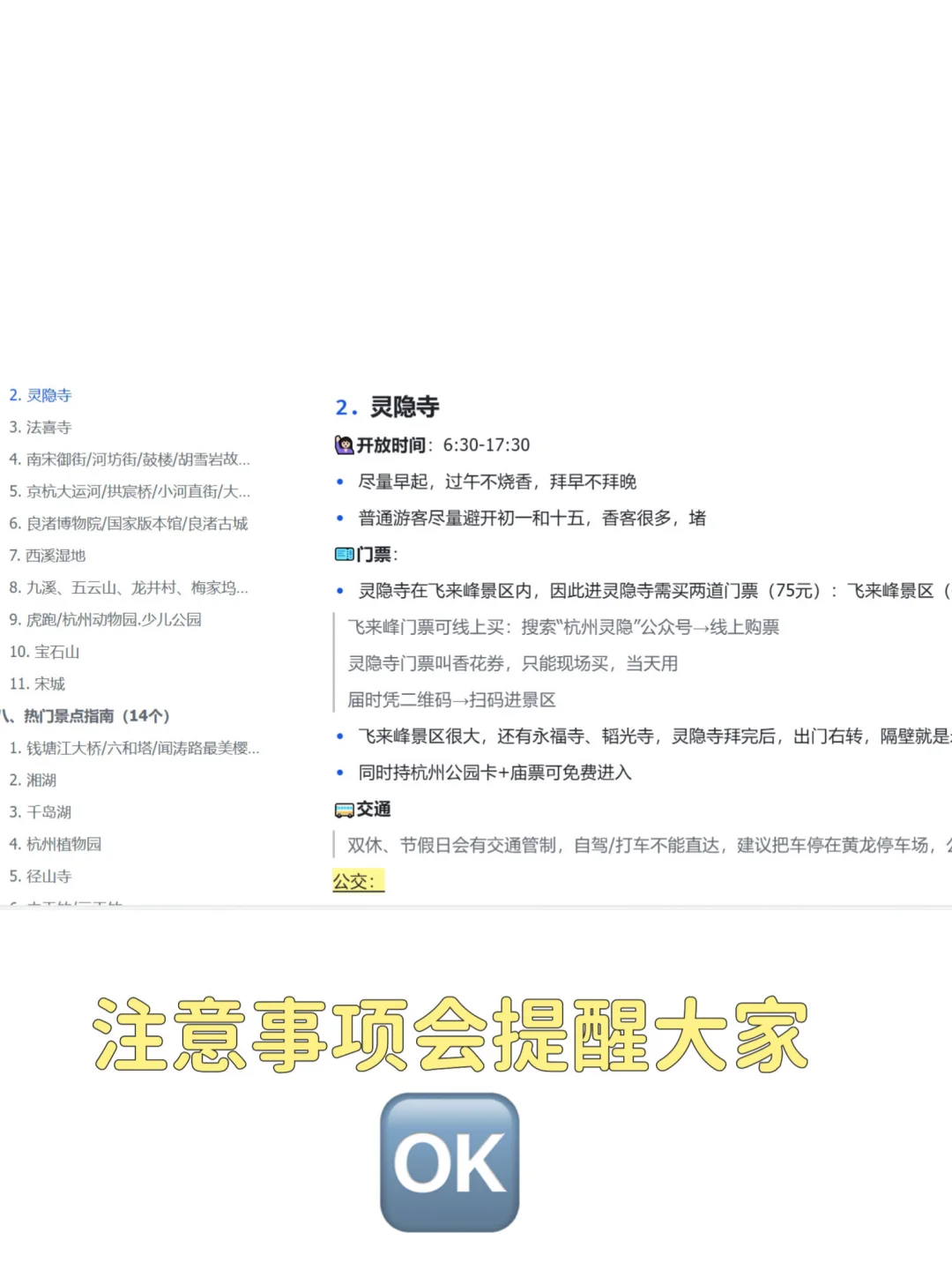 本地人写的杭州旅游攻略 | 66页 3万字全