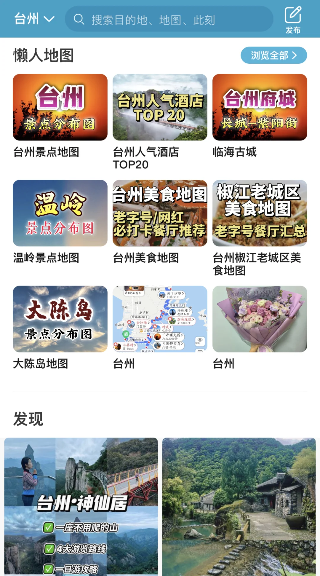 去过6次台州，写给第一次来台州玩的姐妹