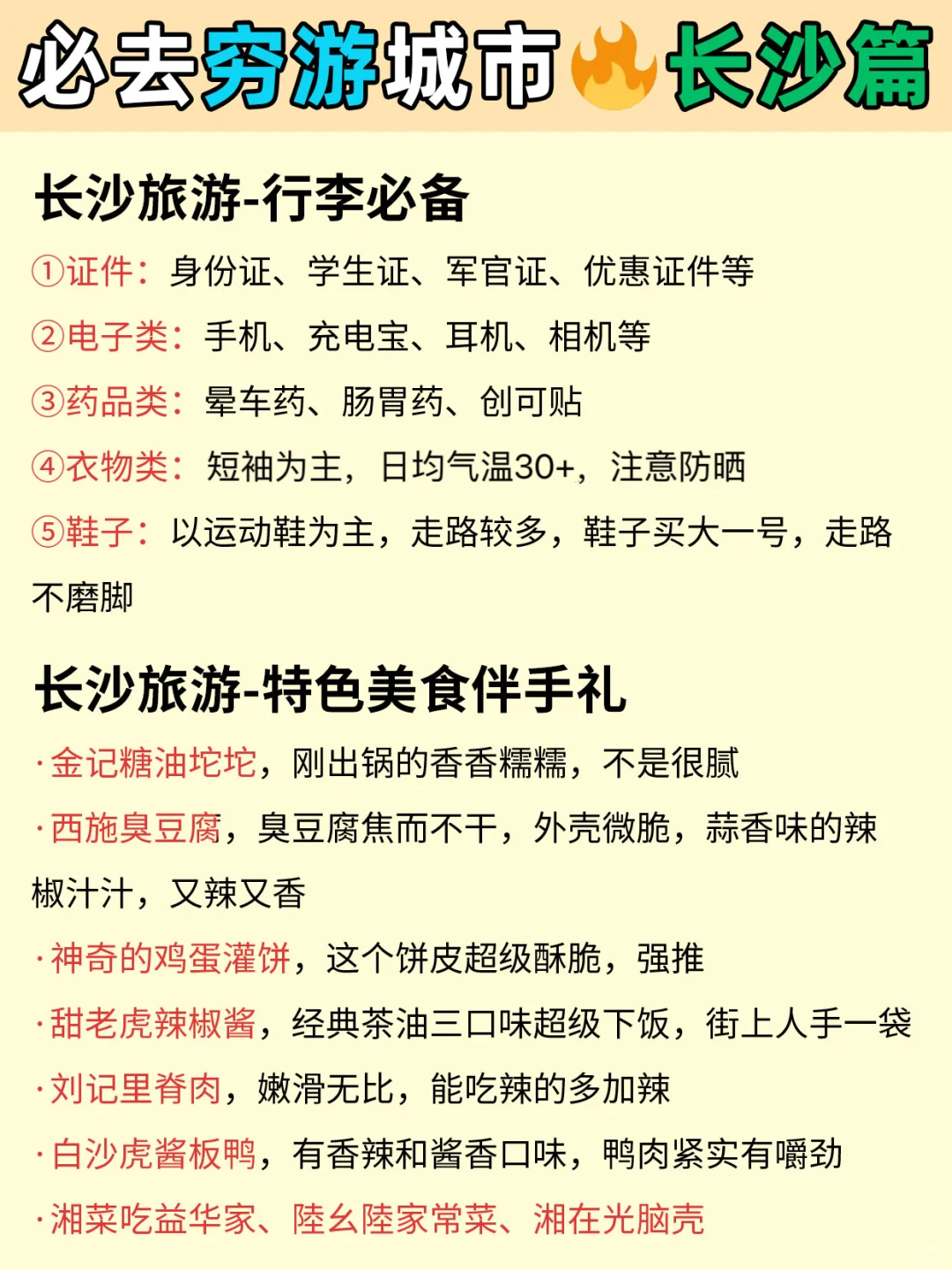 超级适合适合穷游的12座城市🔥省钱又好玩！