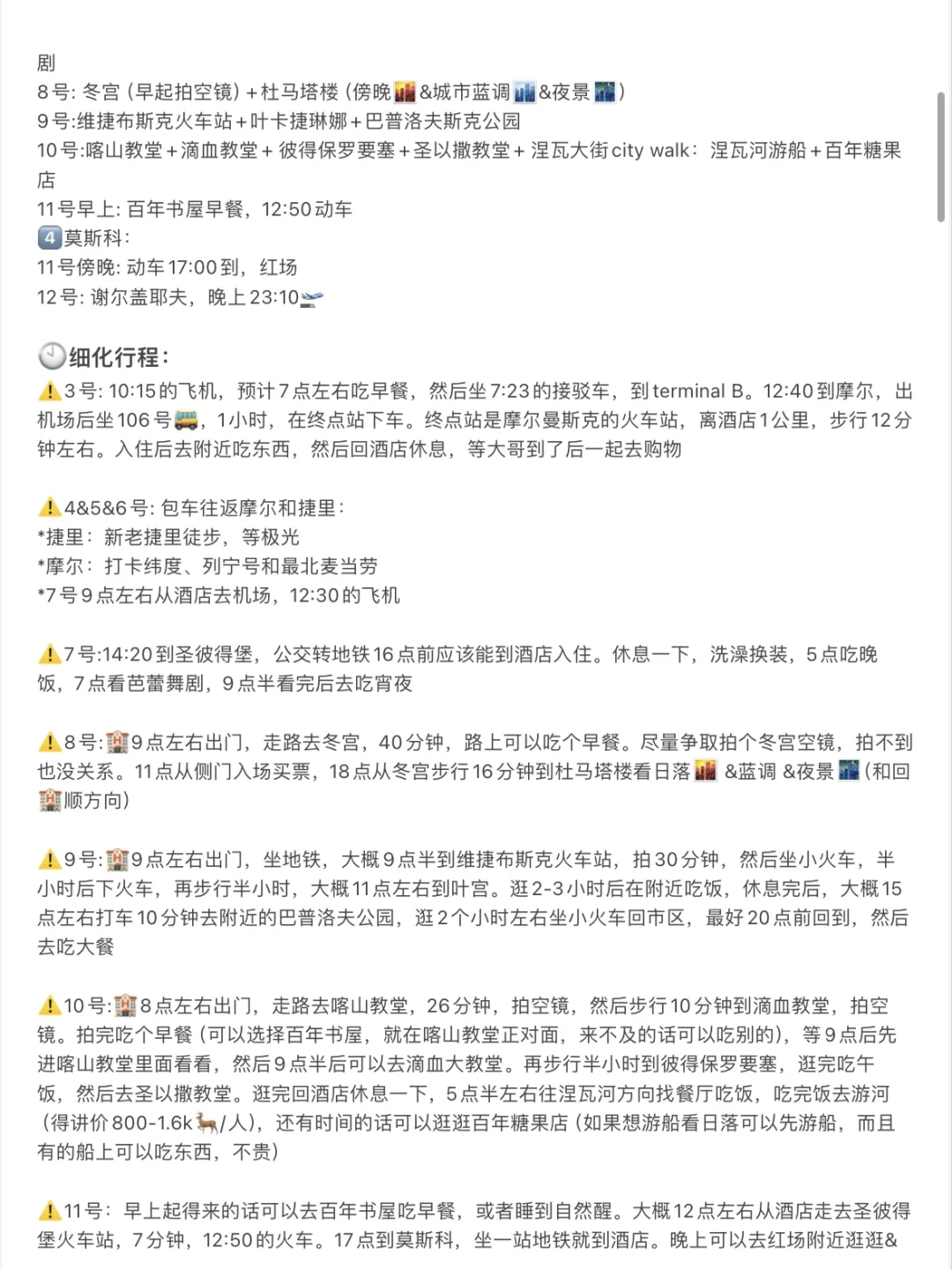 3万人看过的俄罗斯自由行攻略,终极版来了❗️