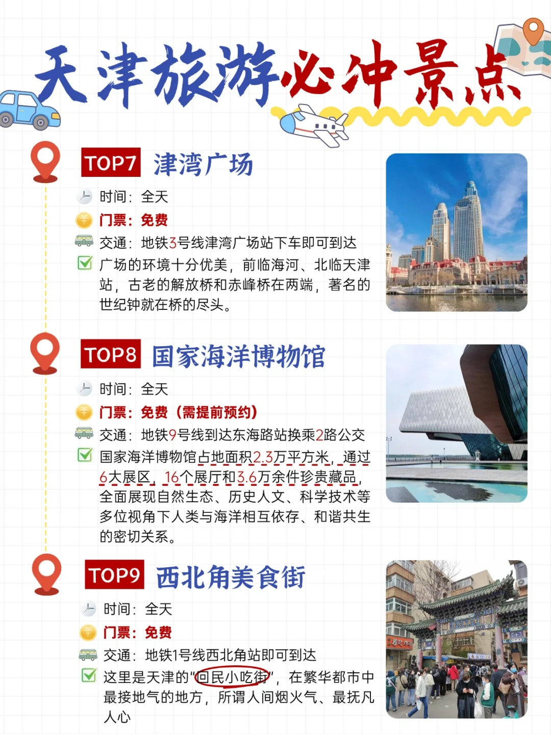 天津旅游必冲景点攻略🍺