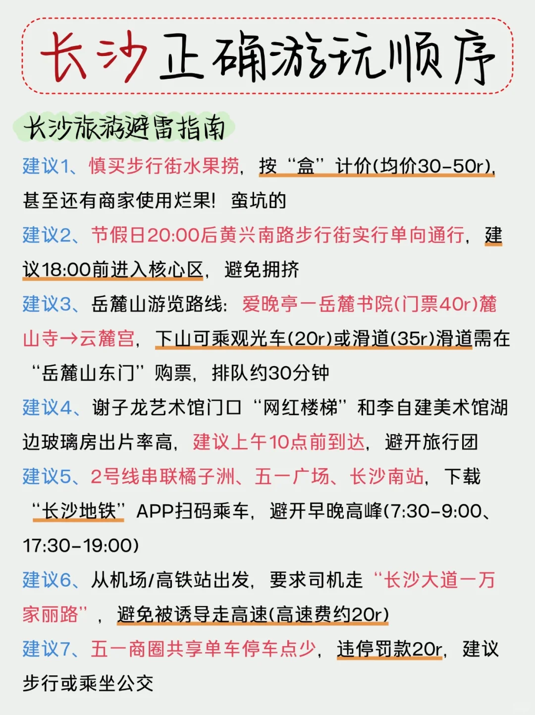 讲真的！这才是长沙的正确游玩路线攻略💪