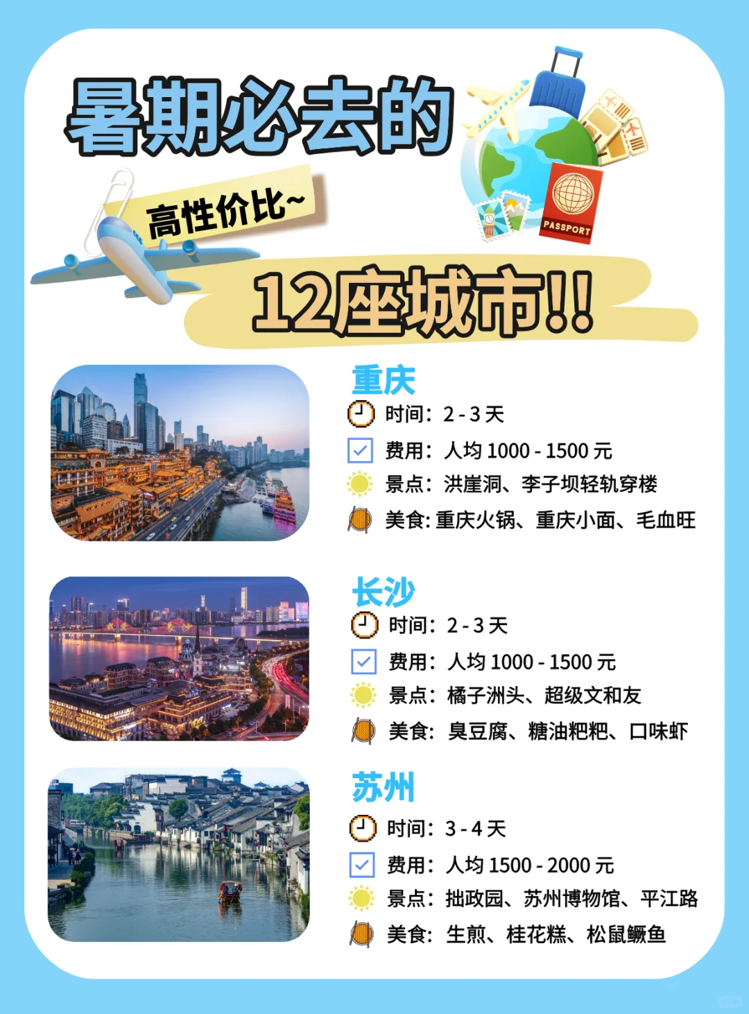 6-8月 国内12个好玩不贵的旅游目的地🚩