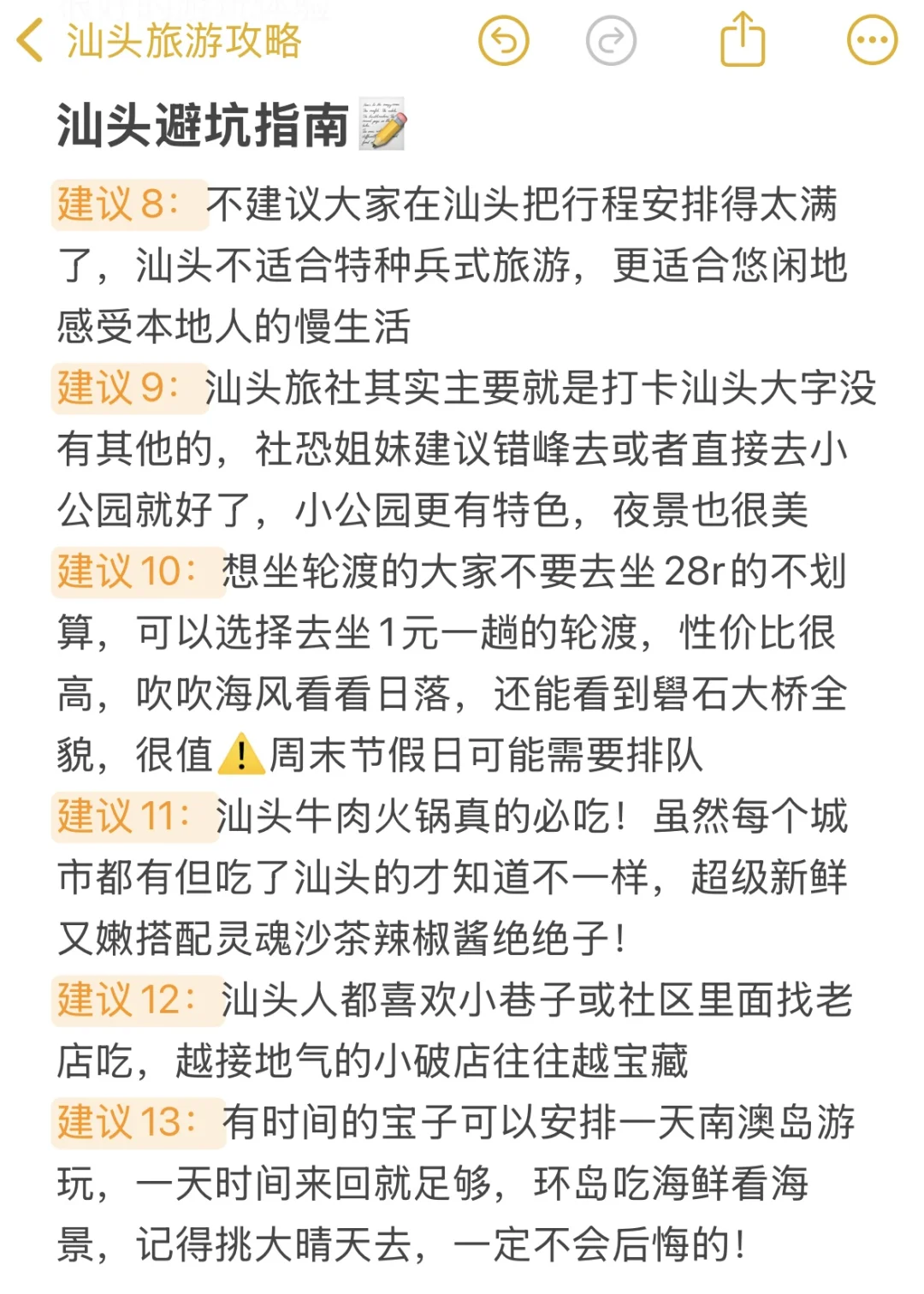 听劝😭4-5月来汕头旅游的姐妹👭赶紧码住