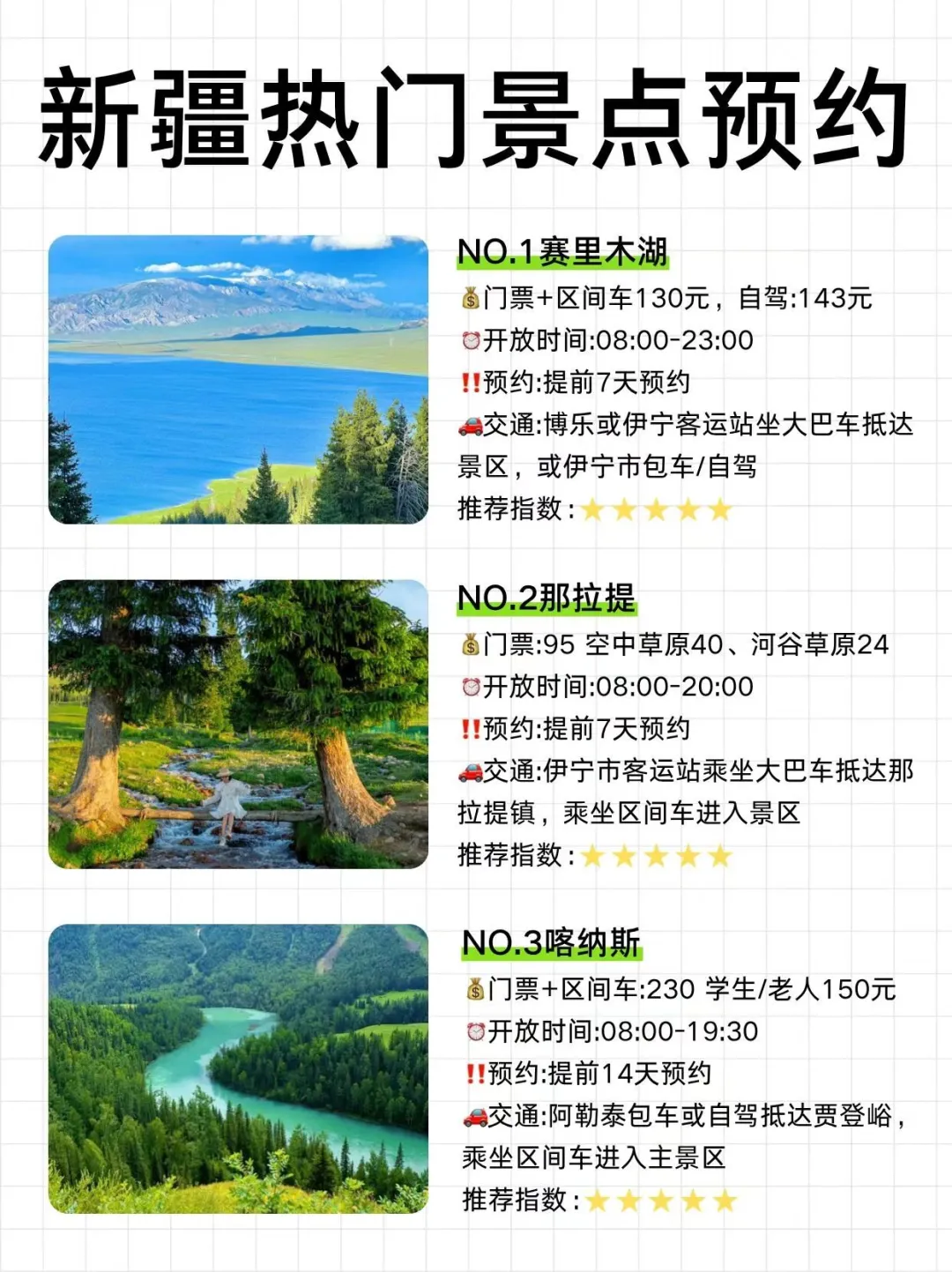 6月新疆必去的九大景点