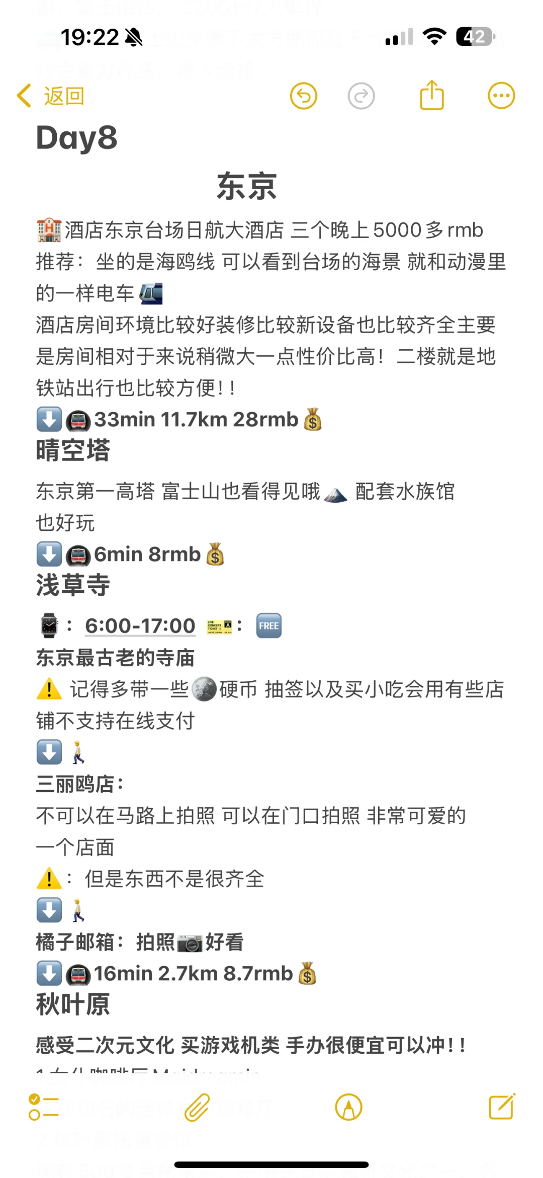 日本🇯🇵10天9夜自由行超详细攻略 阪进东出