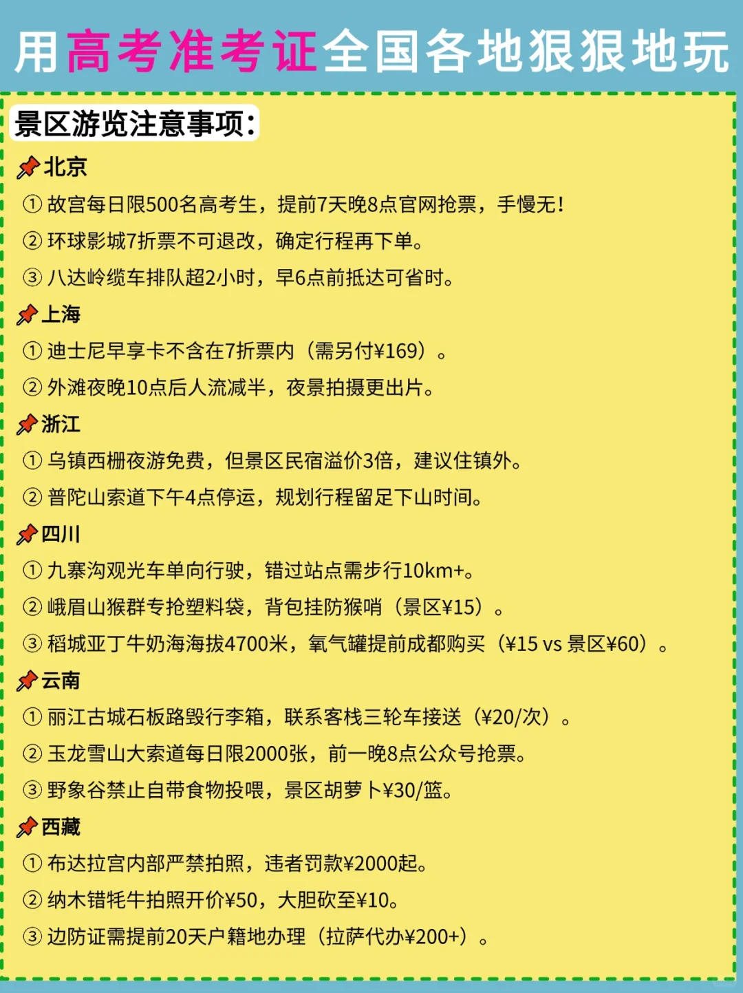 2025高考福利攻略(凭准考证优惠景点！)