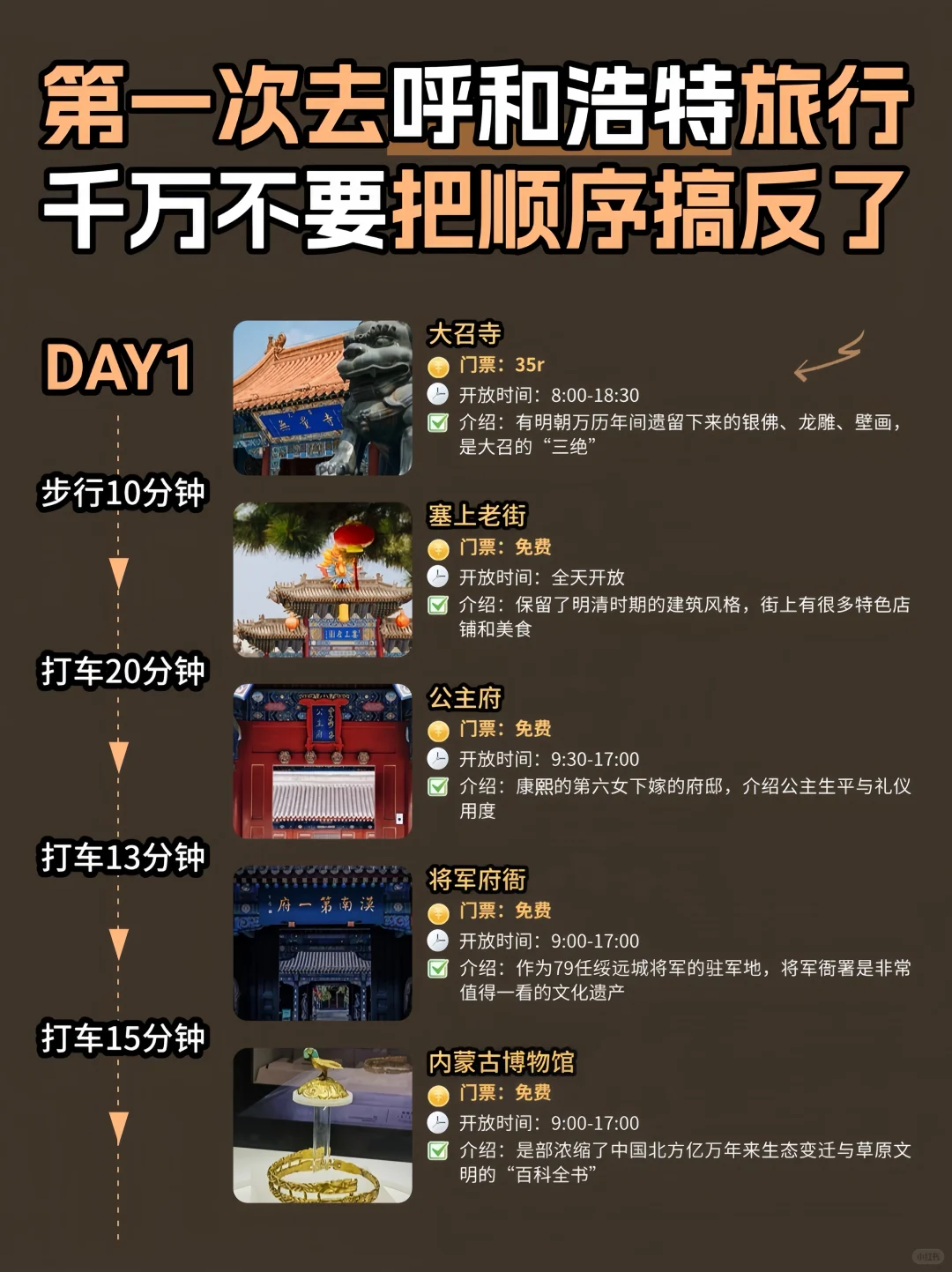 🫡呼和浩特3天2晚旅游攻略｜不绕路➕避坑指南