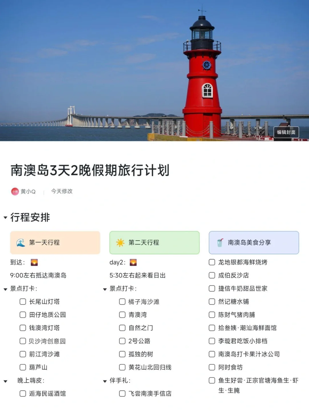 😱😱J人做的南澳岛旅游攻略真的震撼！！！