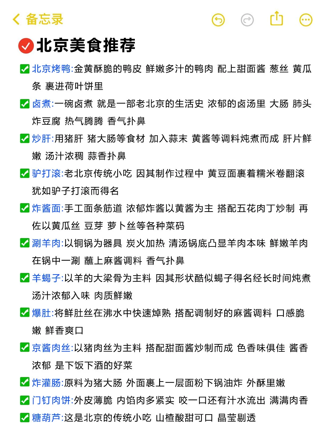 本J人对自己做的北京旅游攻略甚是满意🥰