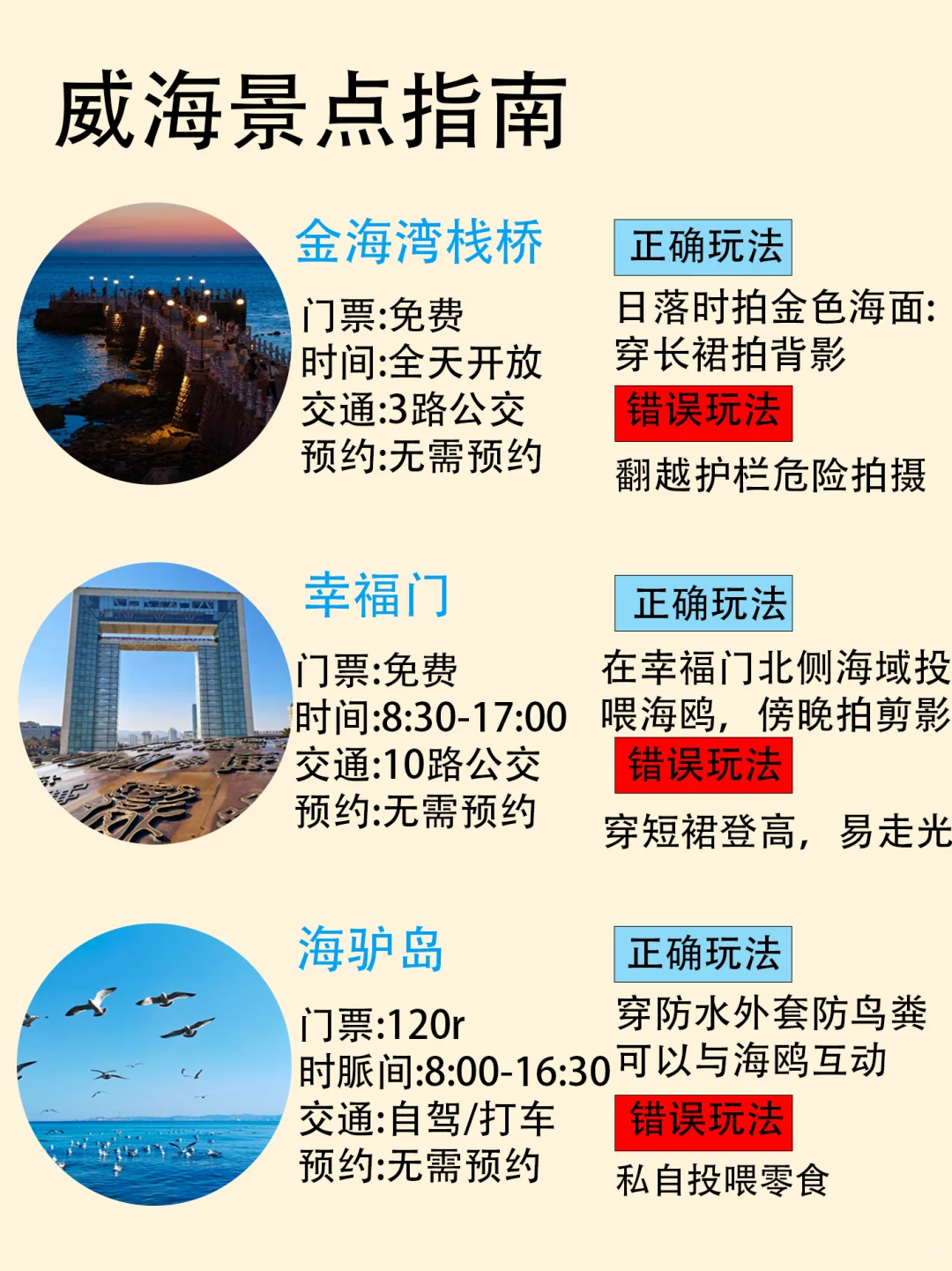 我看谁暑假还来威海