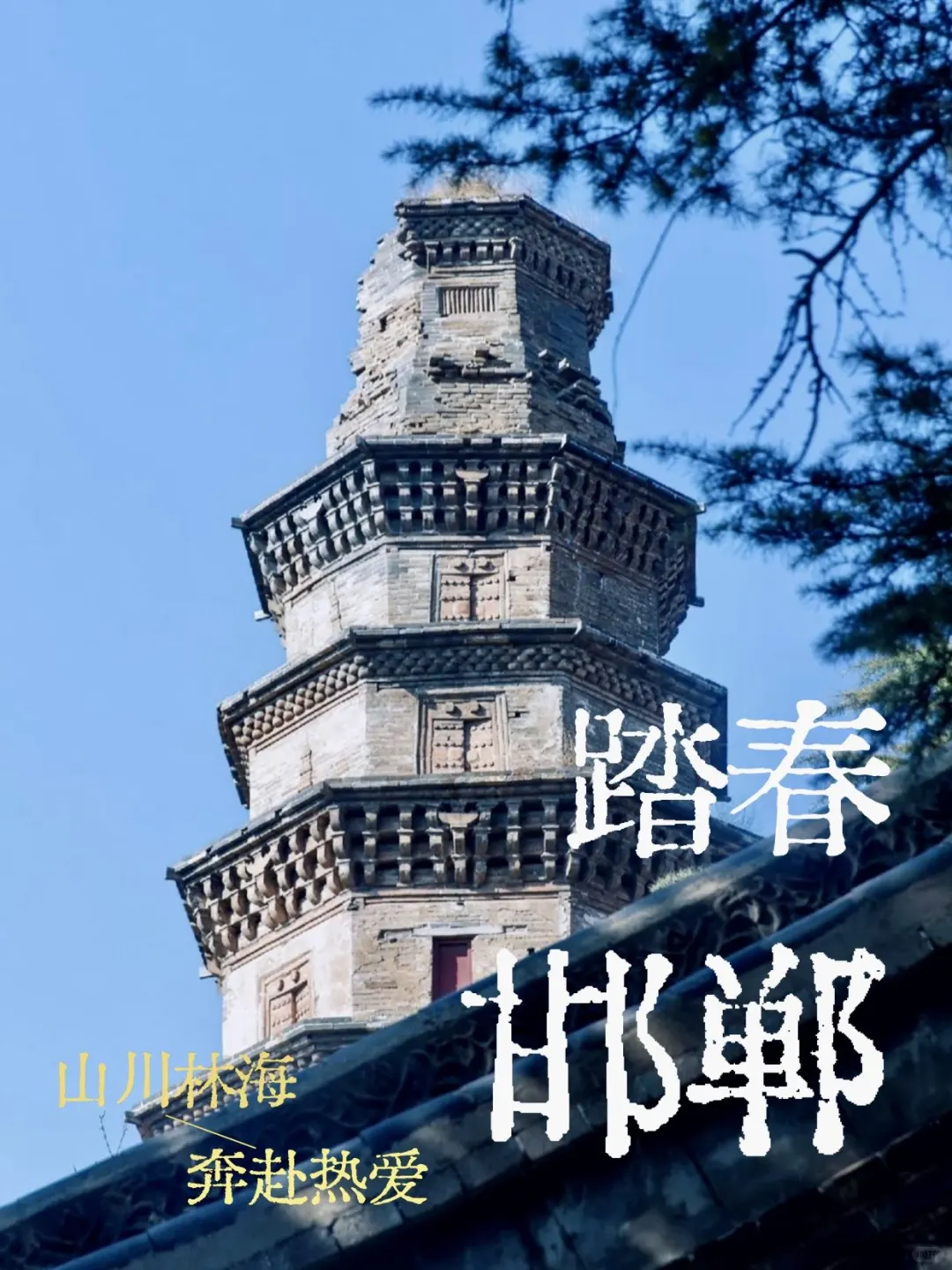 开封→邯郸周末出逃计划：吃喝玩乐全攻略