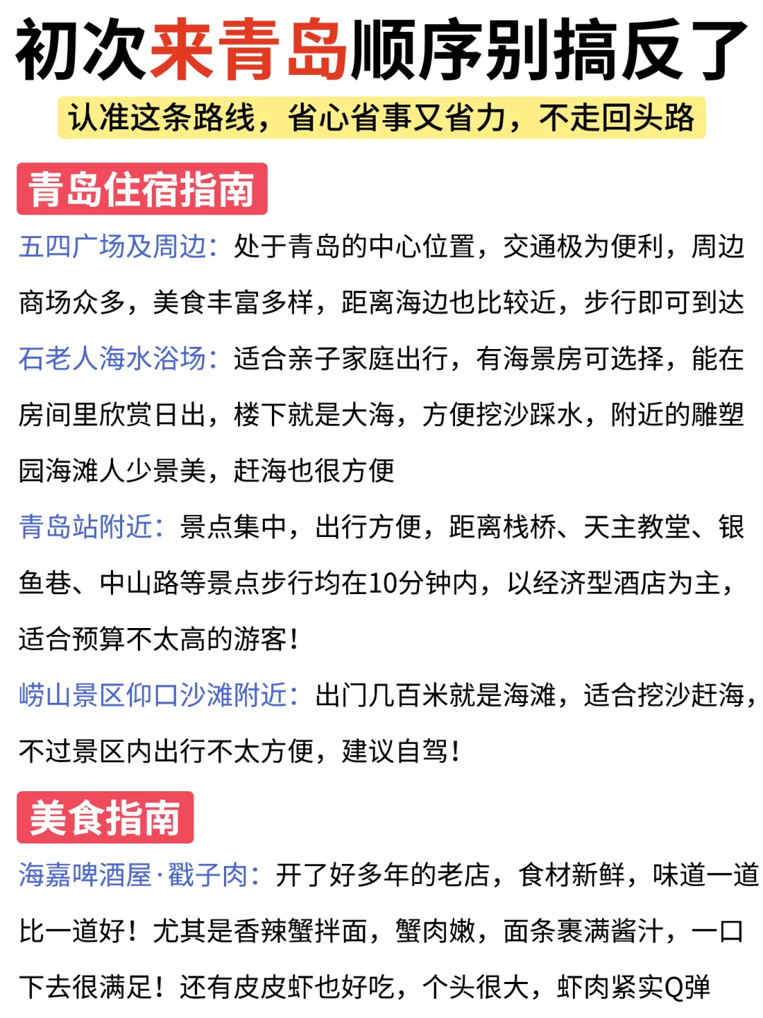 青岛4日游，保姆级旅游攻略做好啦！🚶