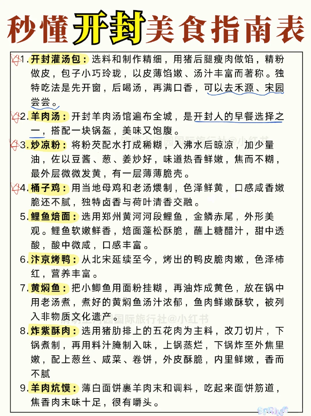 超详细开封🌍景点攻略 |暑假去直接抄作业