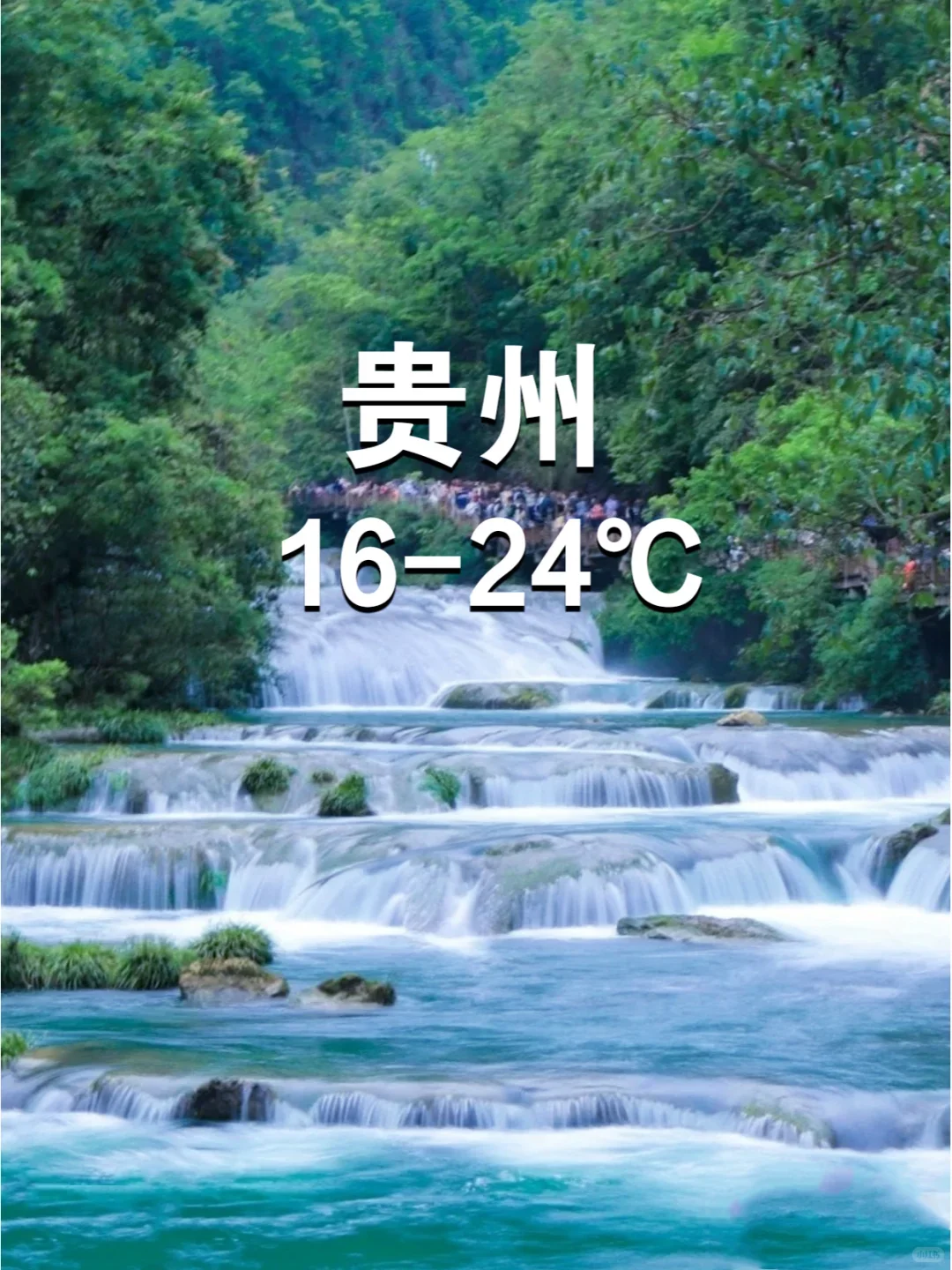 暑假避暑旅游推荐地来啦！平均温度20℃