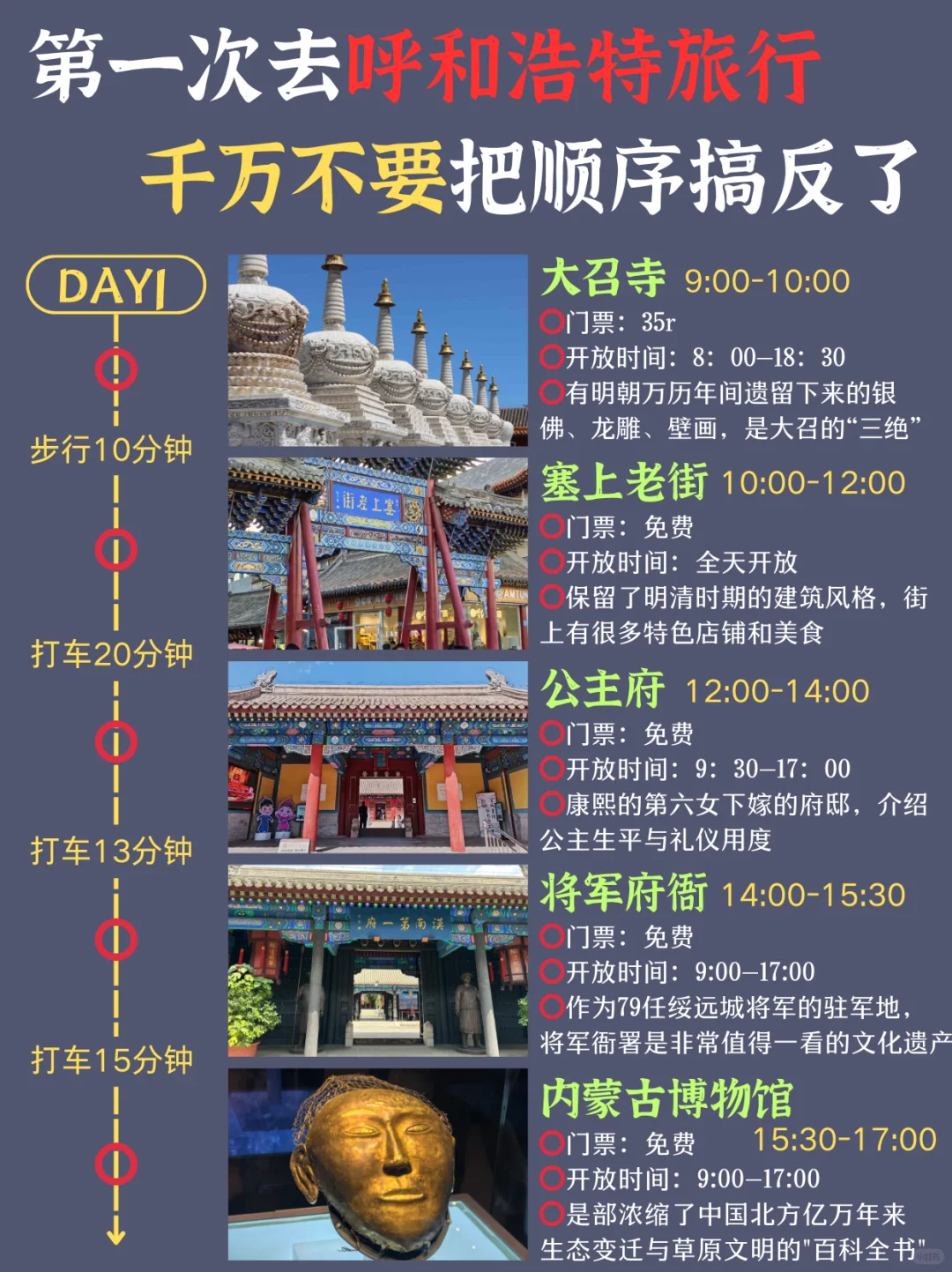 📍呼和浩特旅游攻略｜3天2晚不绕路➕避坑指南