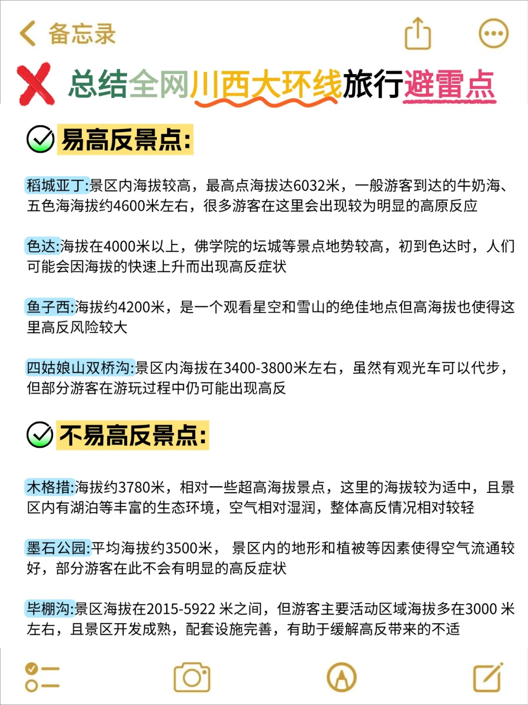 写给6-8🈷来川西旅游姐妹👭超全避雷攻略