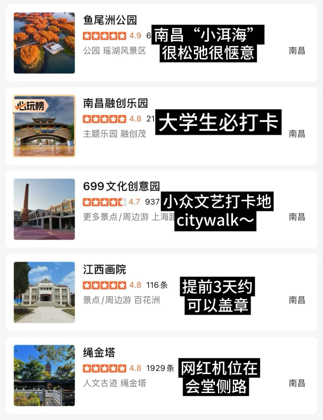 一目了然！一句话总结南昌各个景点。。。