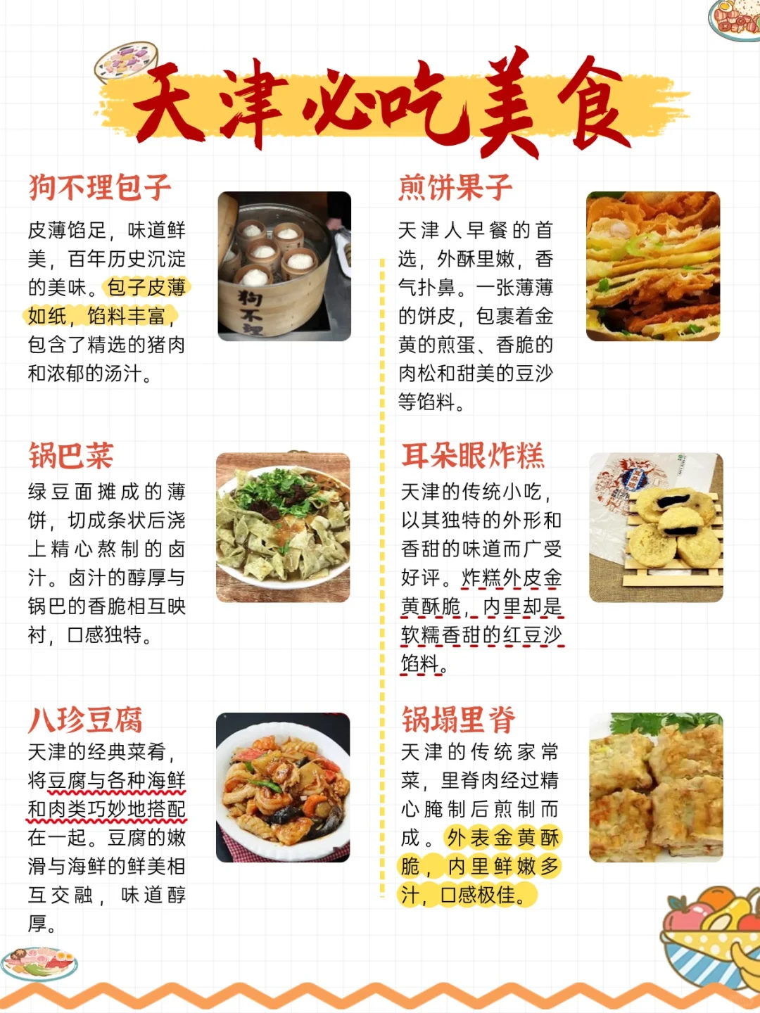 天津旅游必冲景点攻略🍺