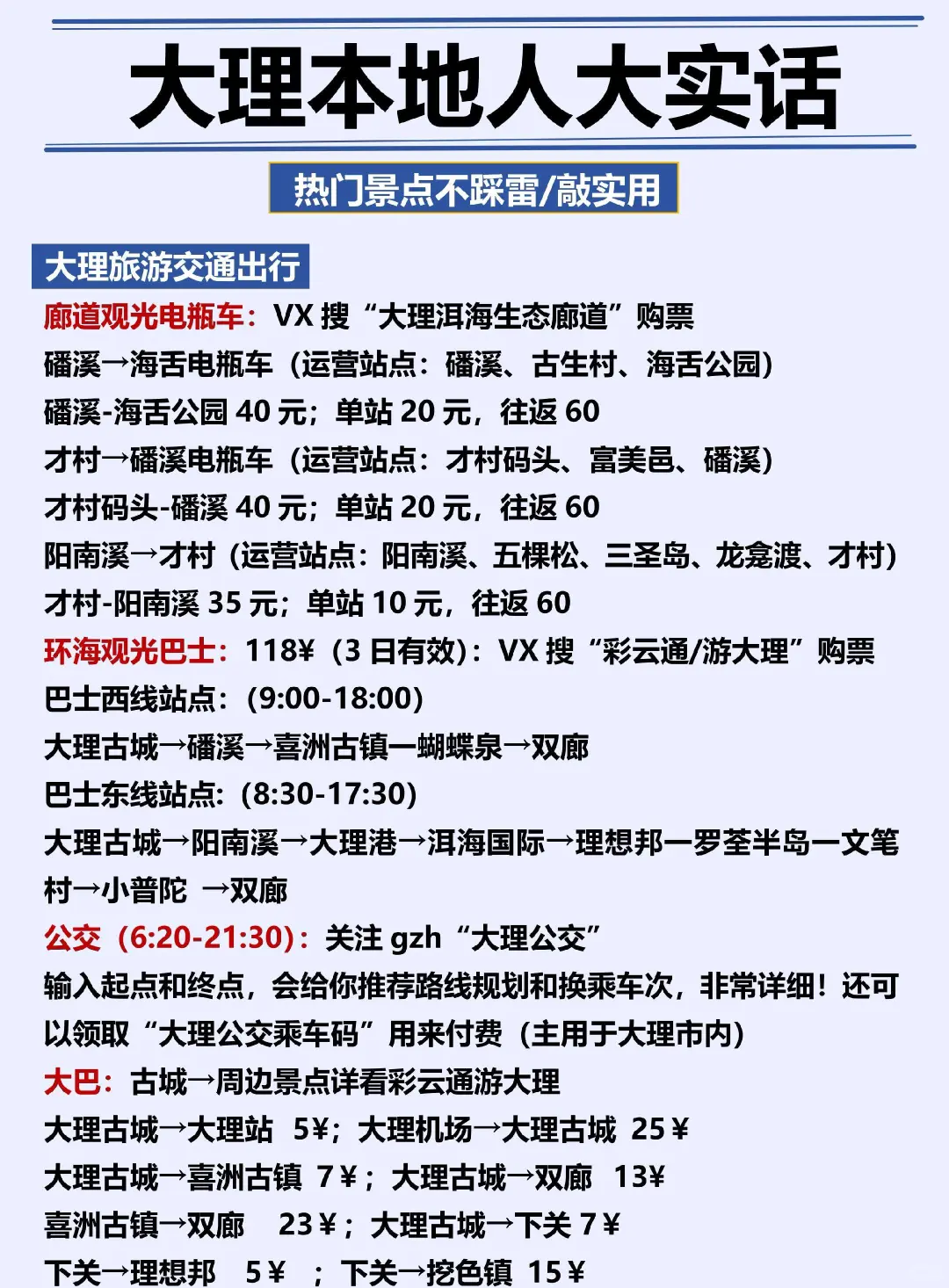 2025大理最全攻略｜避雷+出片+小众秘境