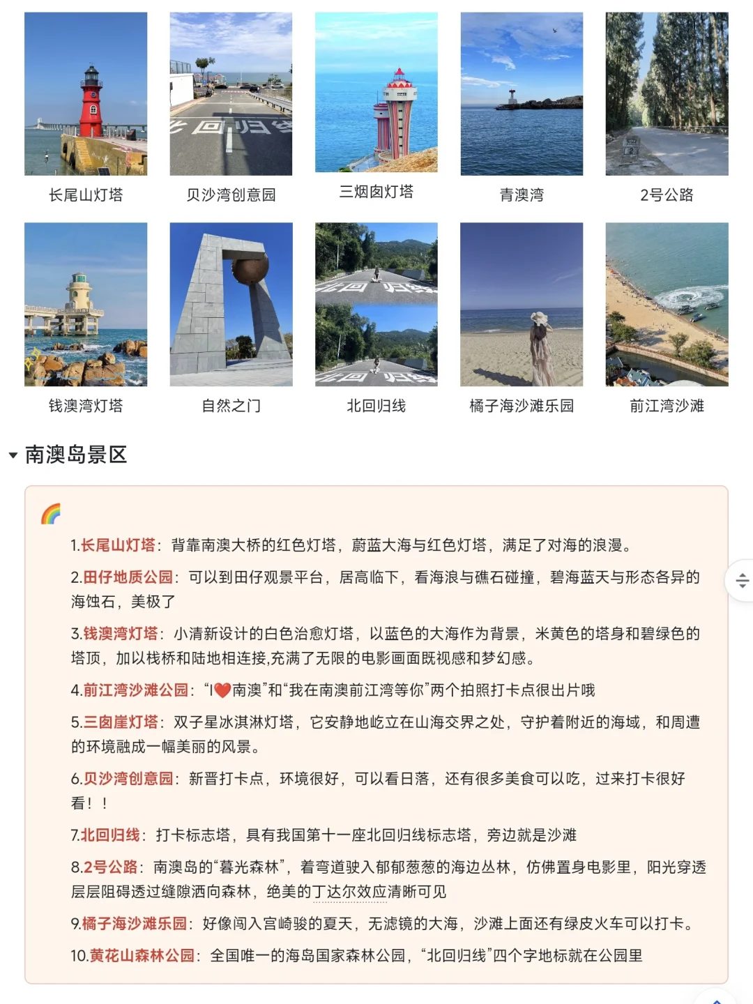 😱😱J人做的南澳岛旅游攻略真的震撼！！！
