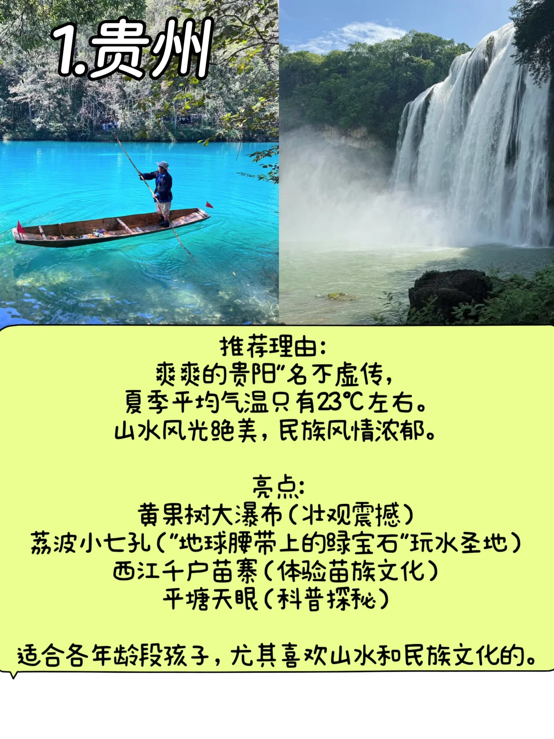 这个暑假亲子旅游城市分享来啦！