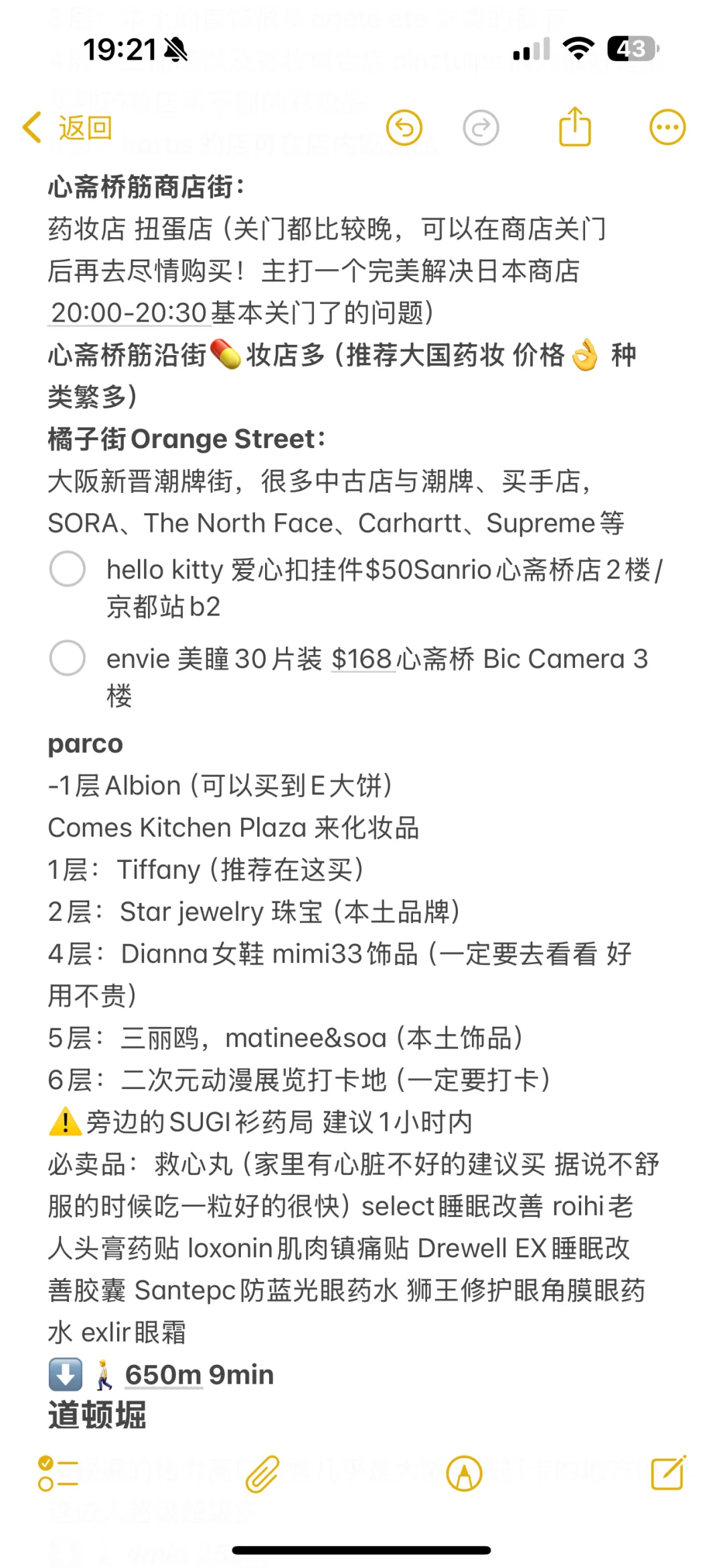 日本🇯🇵10天9夜自由行超详细攻略 阪进东出