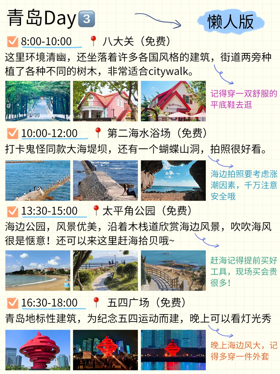 青岛3日chill玩法🌊看海·发呆·喝啤酒