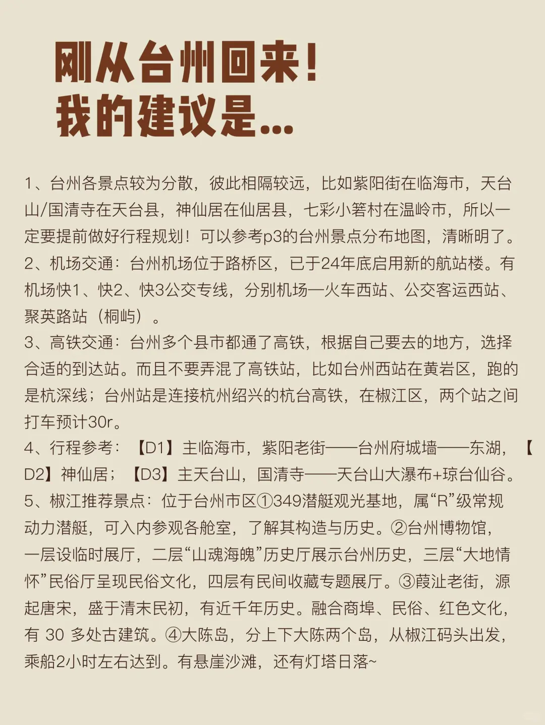去过6次台州，写给第一次来台州玩的姐妹