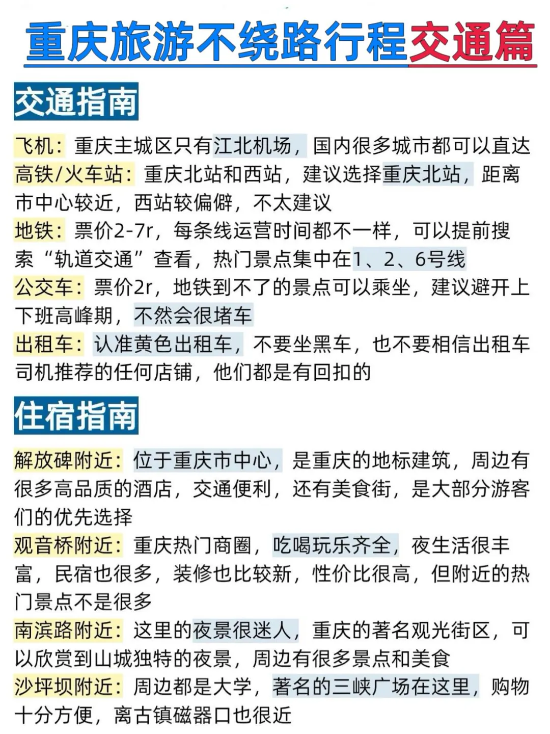 重庆旅游懒人版攻略！主打一个省力不绕路！