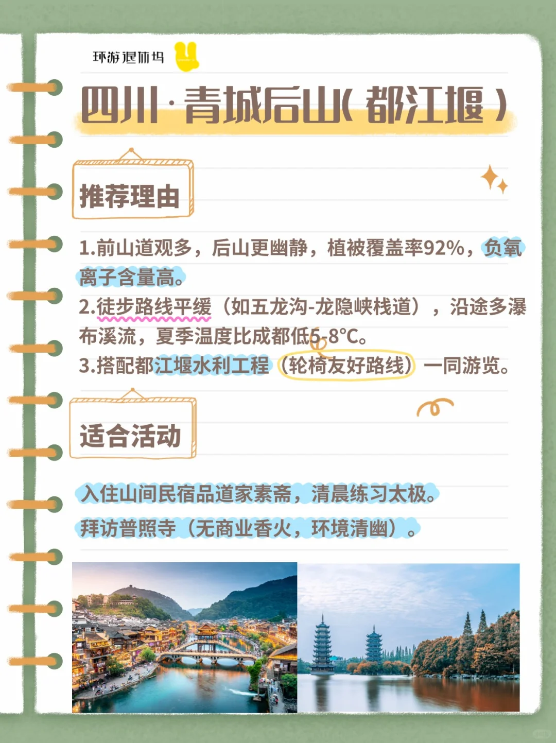 带父母旅游丨国内5个冷门养老地，人少景美