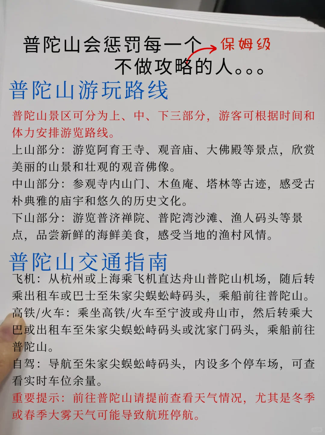 终于有人把普陀山景点说清楚了…😭