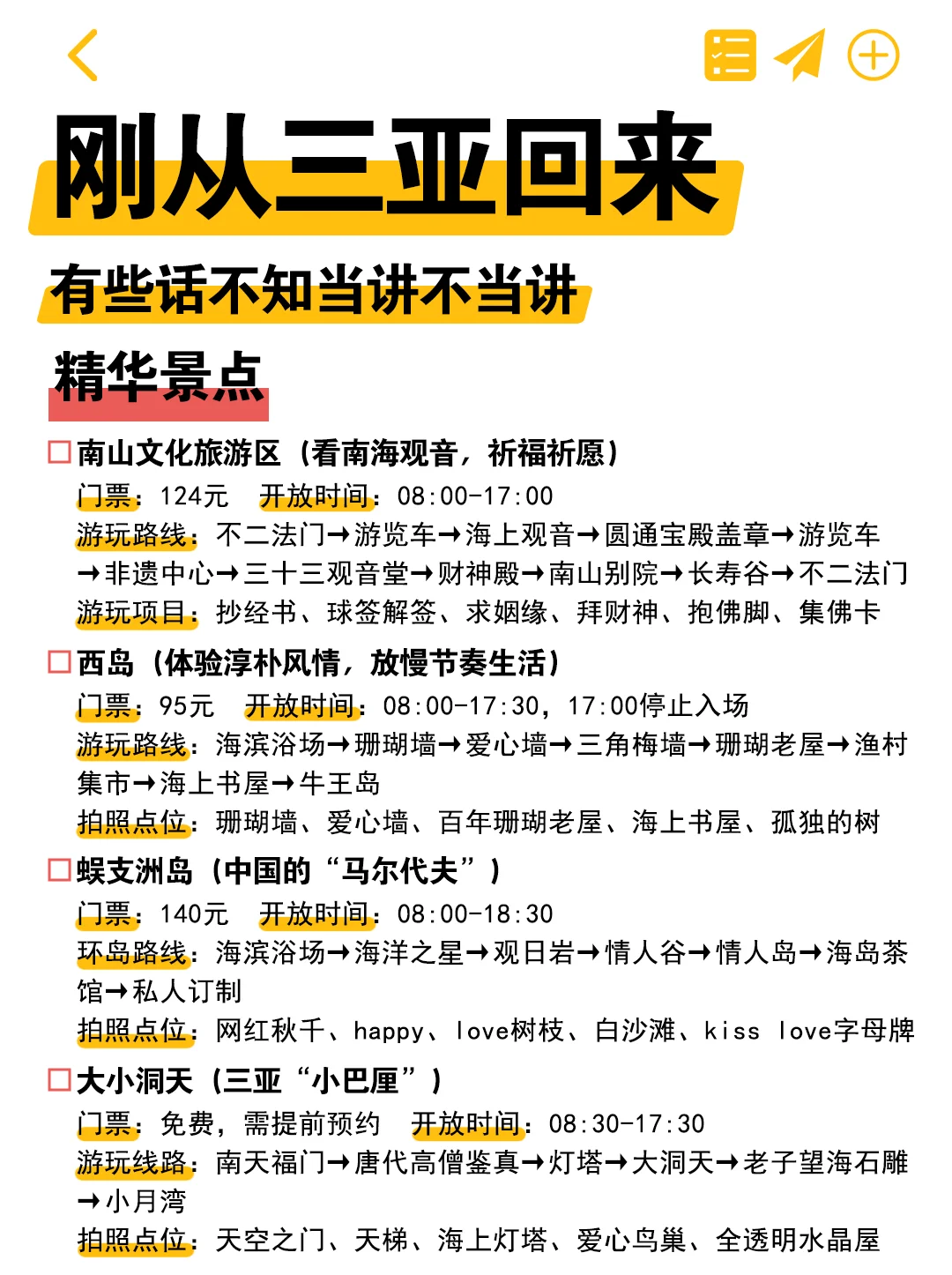 刚从三亚回来！有些话不知当讲不当讲……