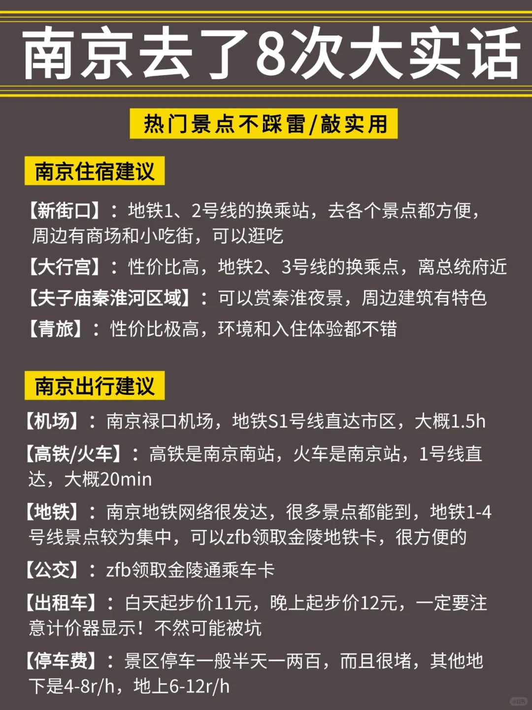 熬夜整理，5-7月来南京的姐妹请🐴住