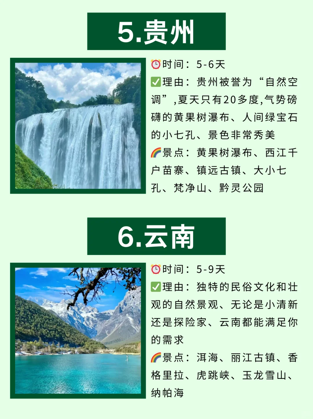 避暑旅游🔟大胜地‖趁着夏天☀️