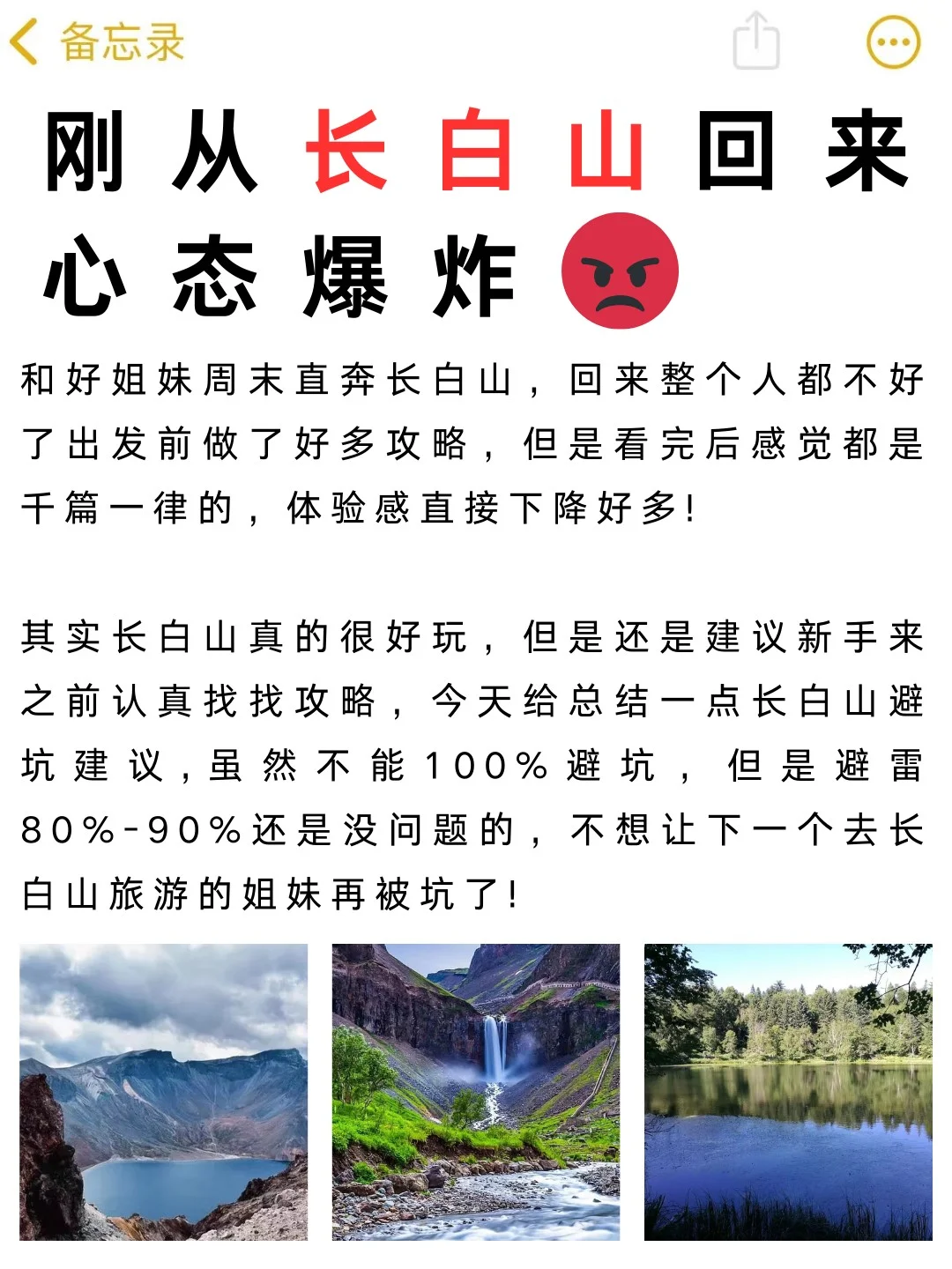 上周刚从长白山旅游回来，心态爆炸💥…...