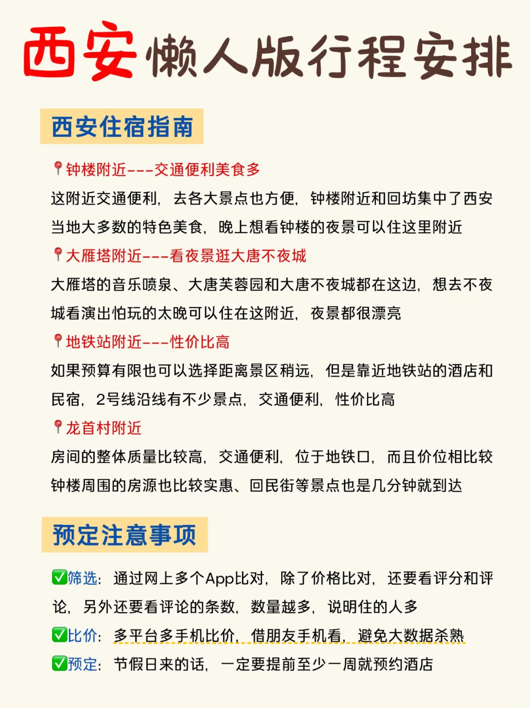 这才是6-7月来西安的正确行程‼️别玩错