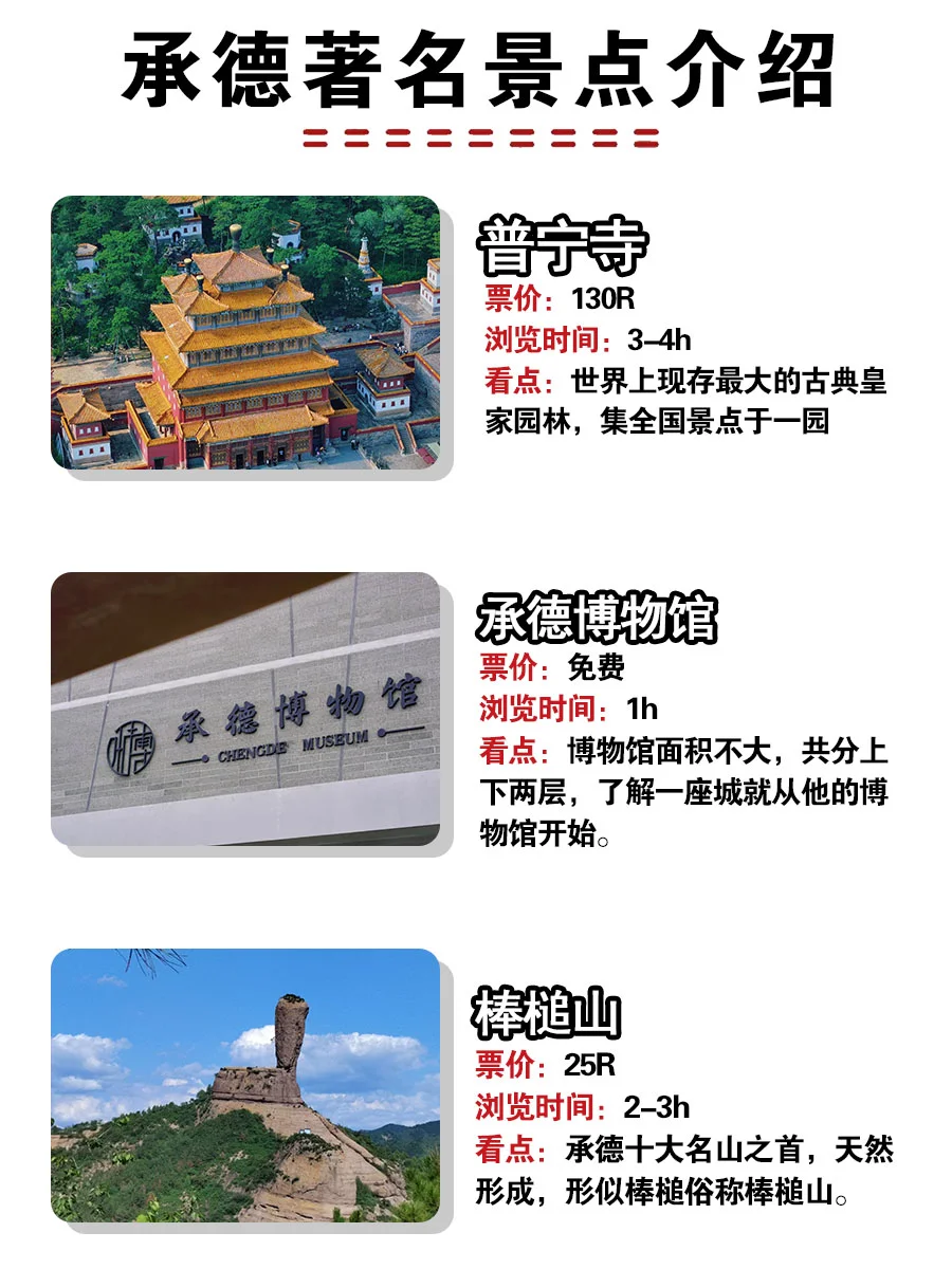 计划来承德玩的朋友们抓紧收藏好啊