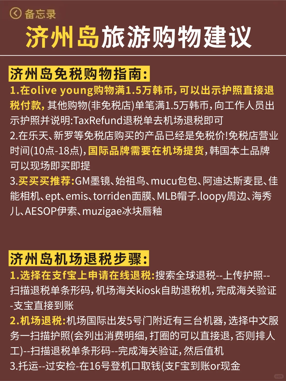 🇰🇷济州岛已回，能劝一个是一个（保证不删）