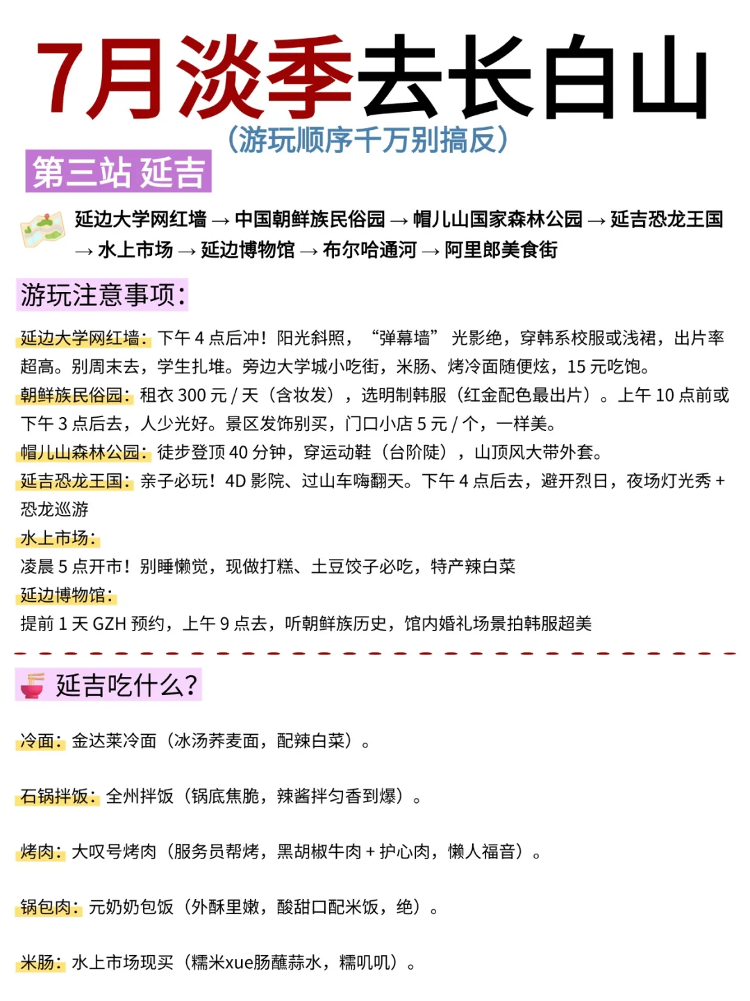 7月淡季去长白山，长春→长白山→延吉