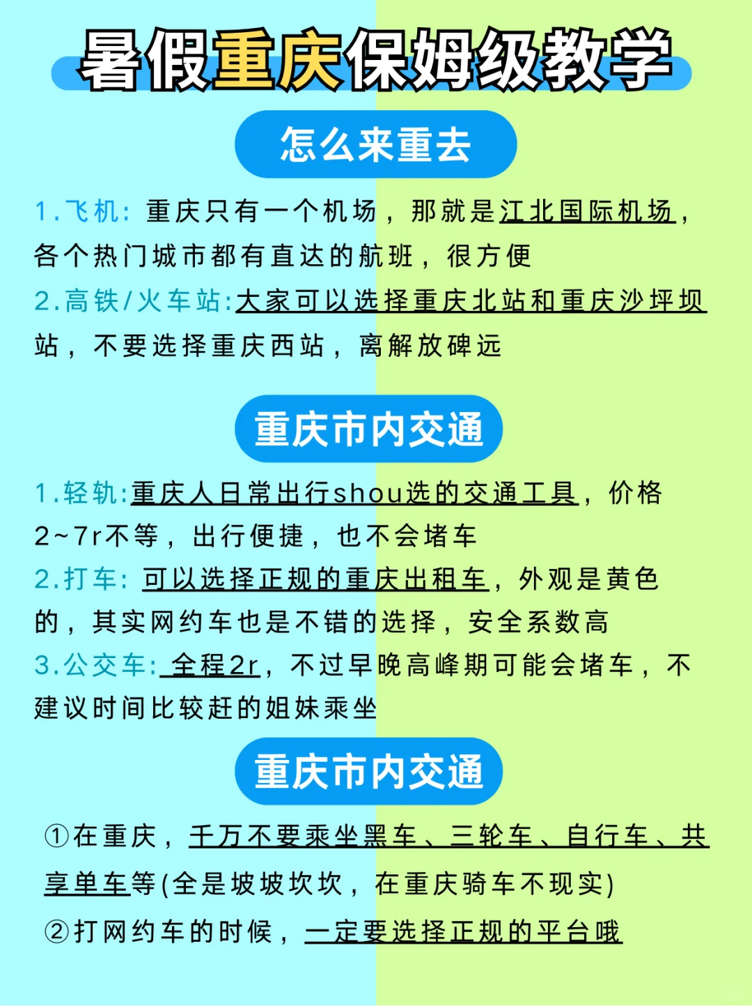 这个暑假冲✈️国内适合穷游的城市🌈