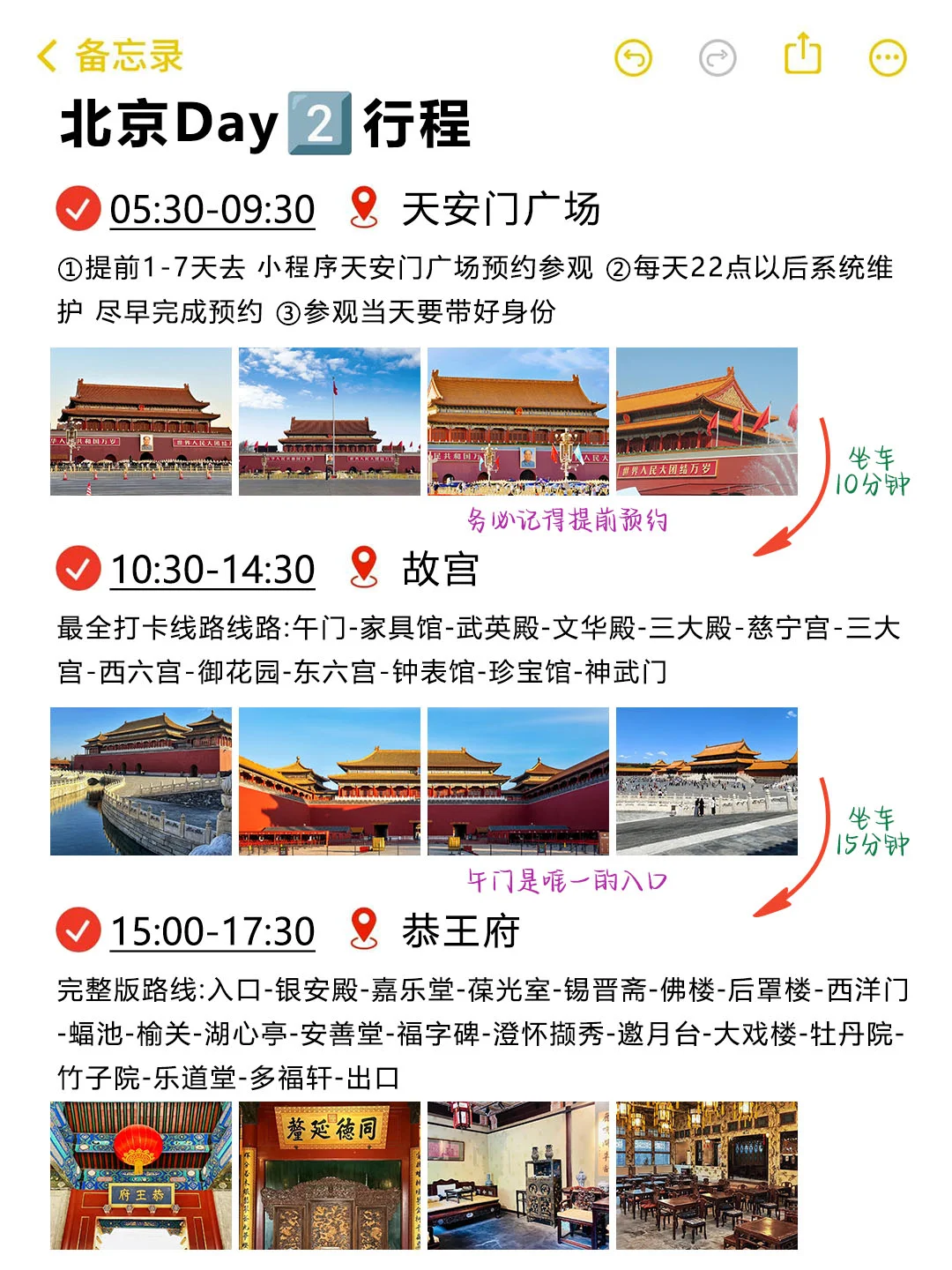 本J人对自己做的北京旅游攻略甚是满意🥰